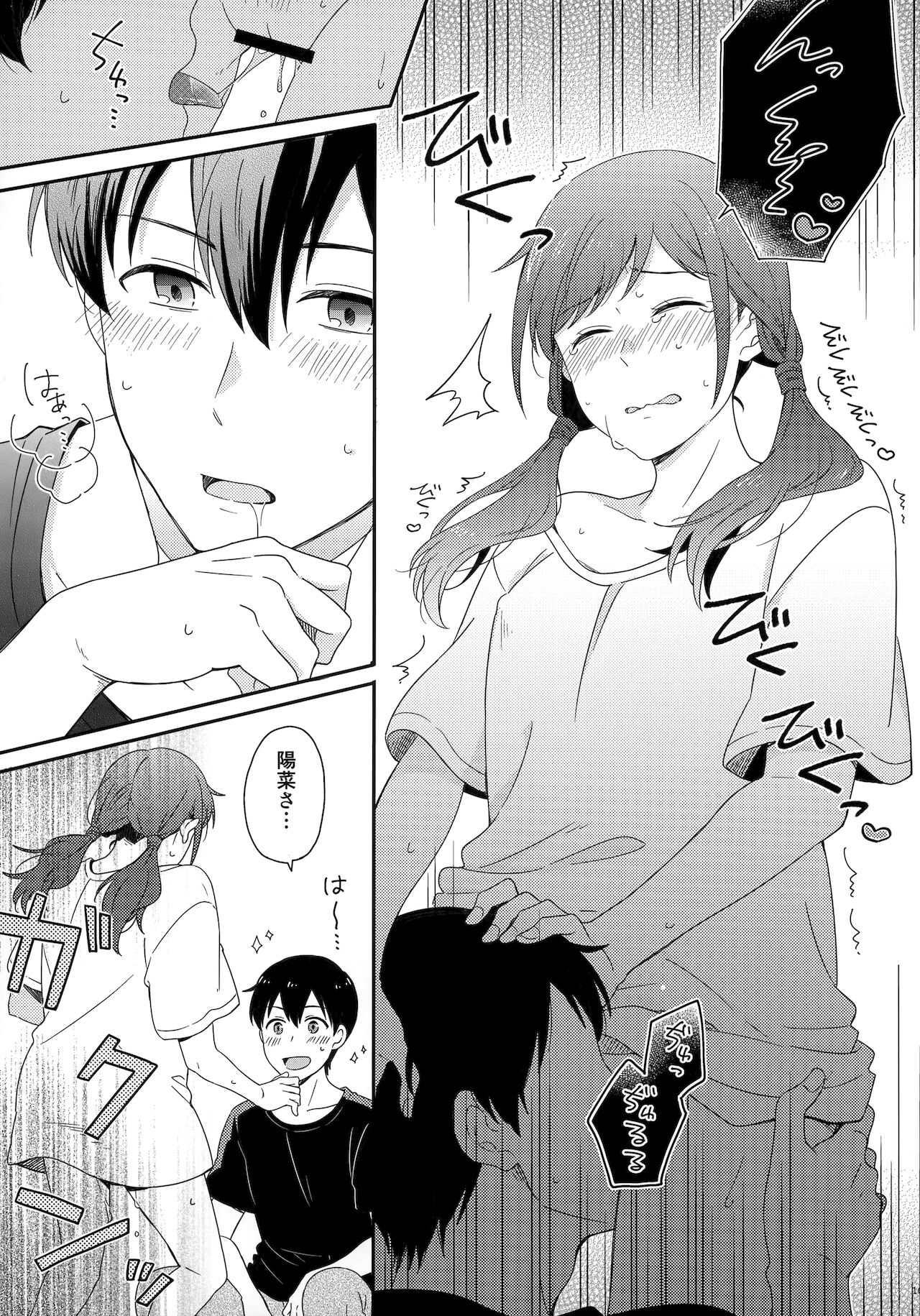 [Marcia (東りんご)] Later Talk Encore (天気の子)