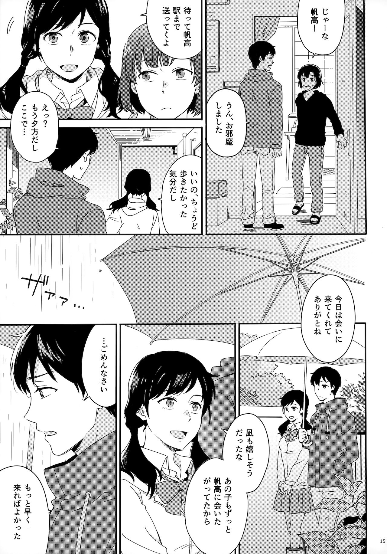 [Marcia (東りんご)] Later Talk Encore (天気の子)