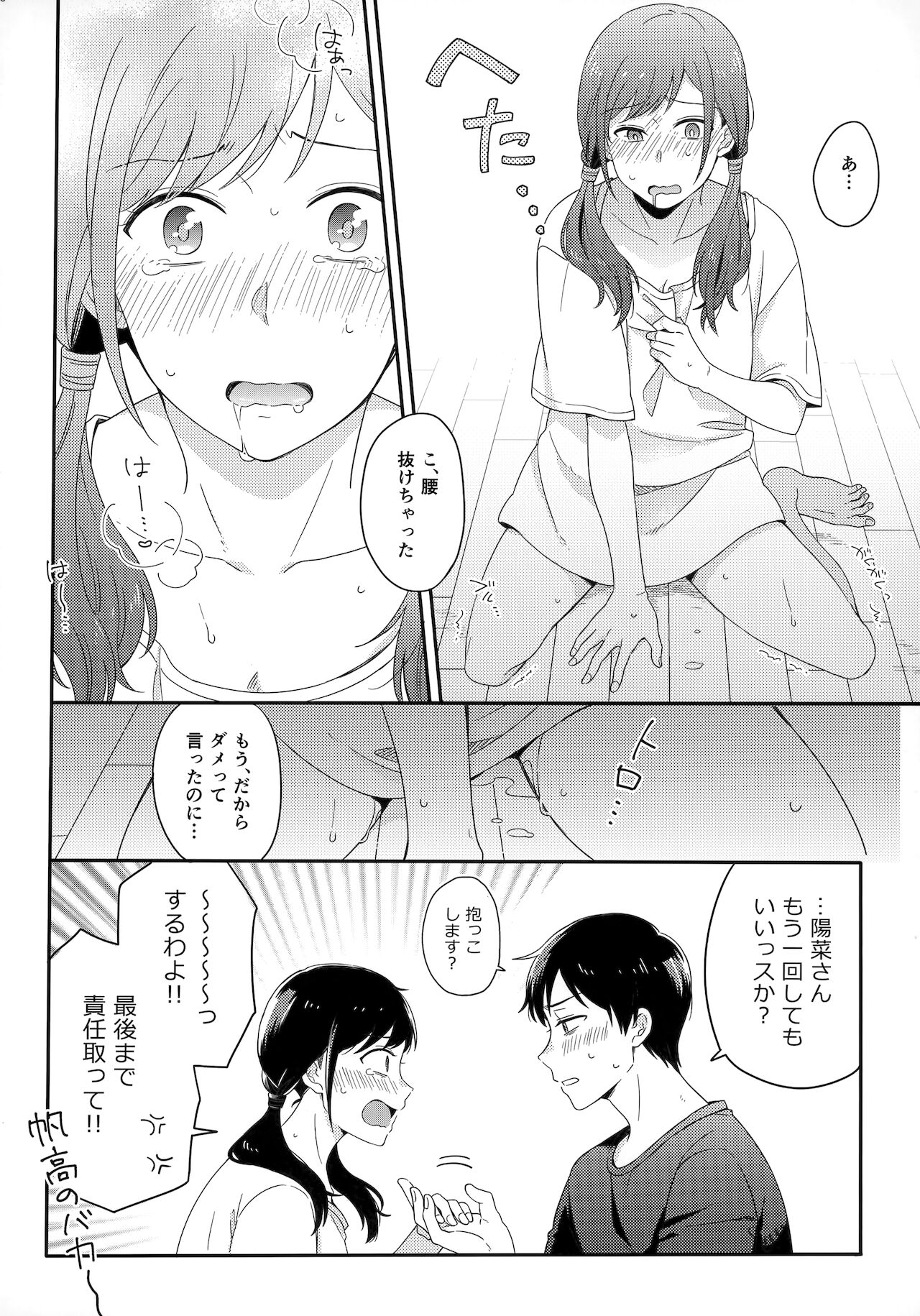 [Marcia (東りんご)] Later Talk Encore (天気の子)