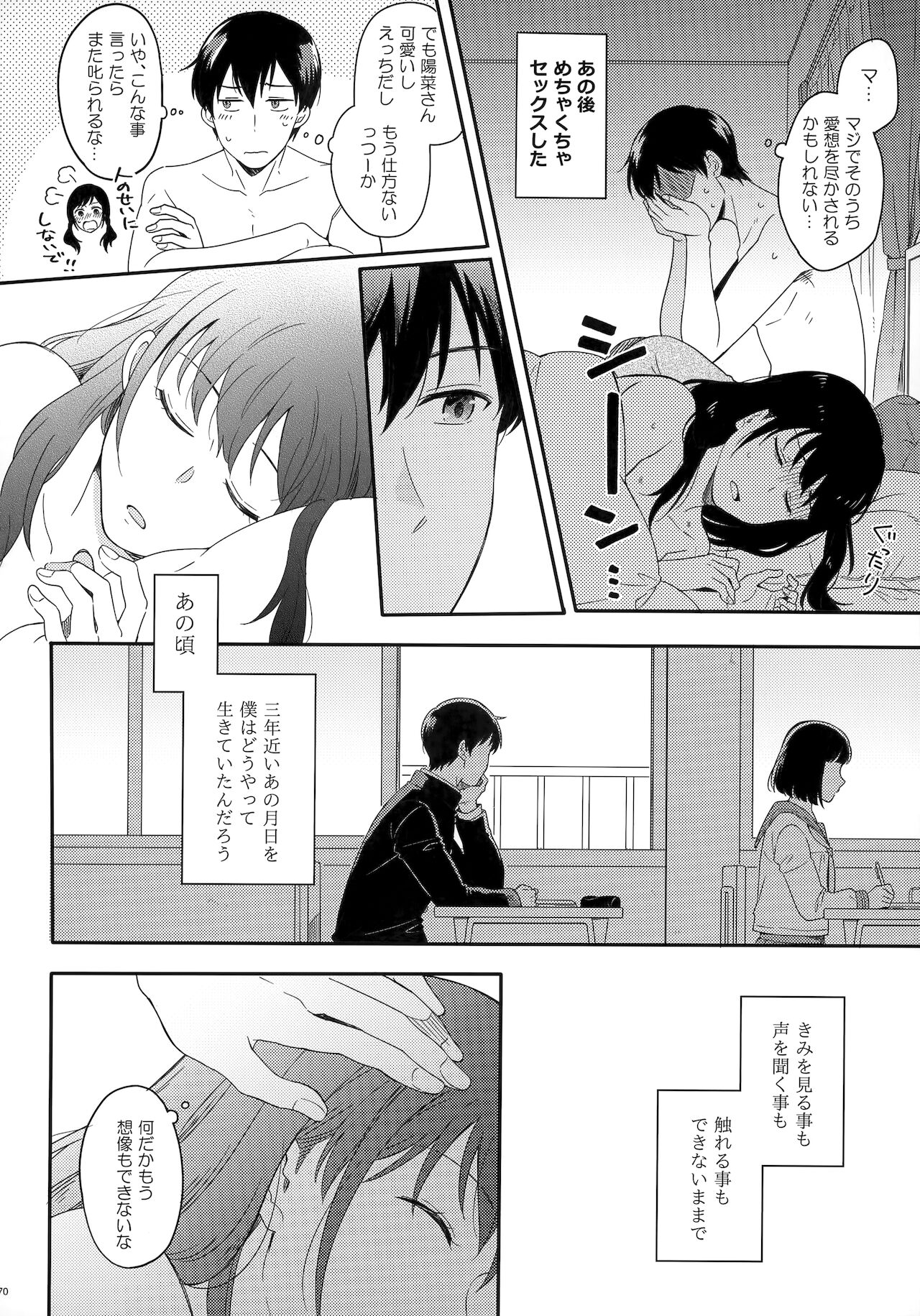 [Marcia (東りんご)] Later Talk Encore (天気の子)