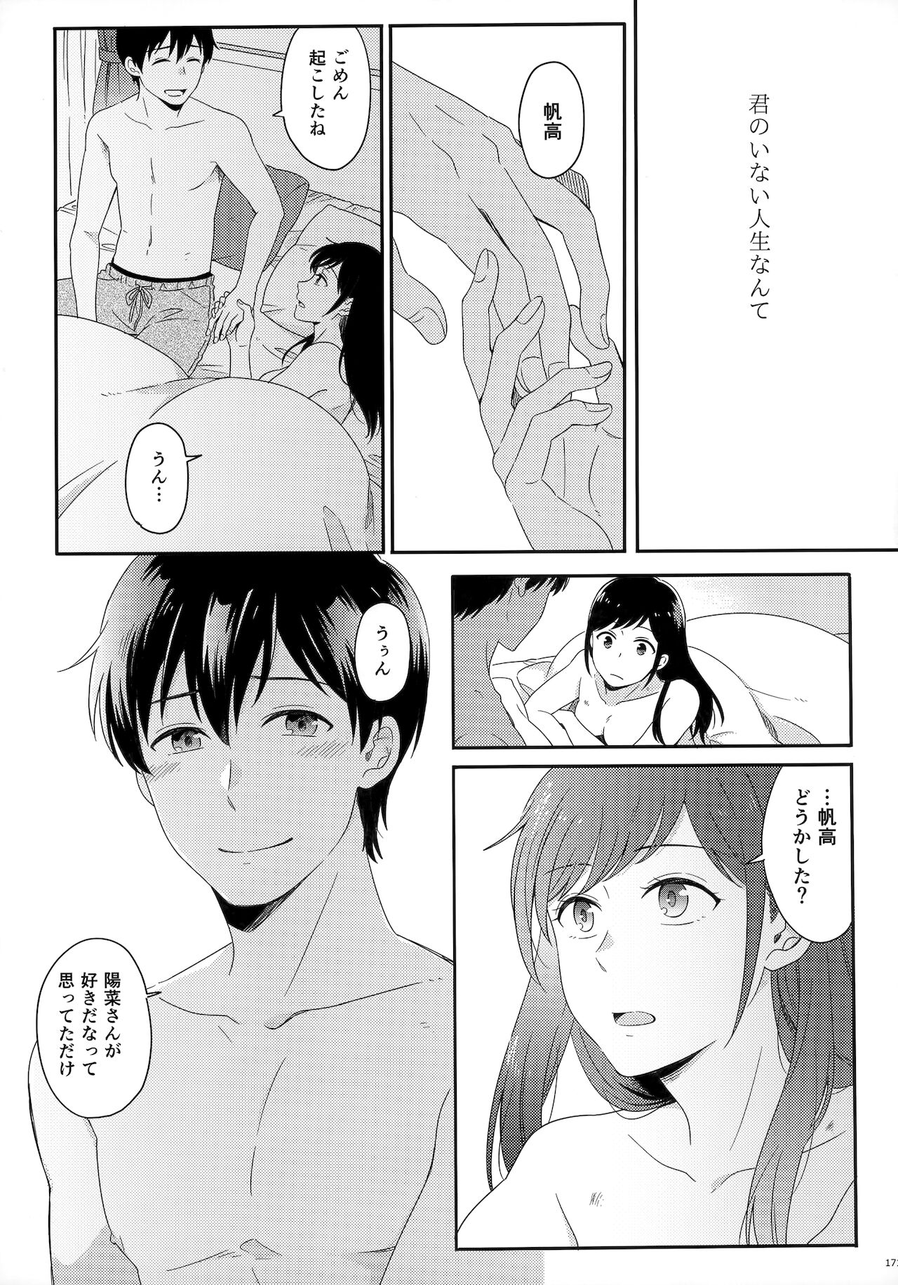 [Marcia (東りんご)] Later Talk Encore (天気の子)