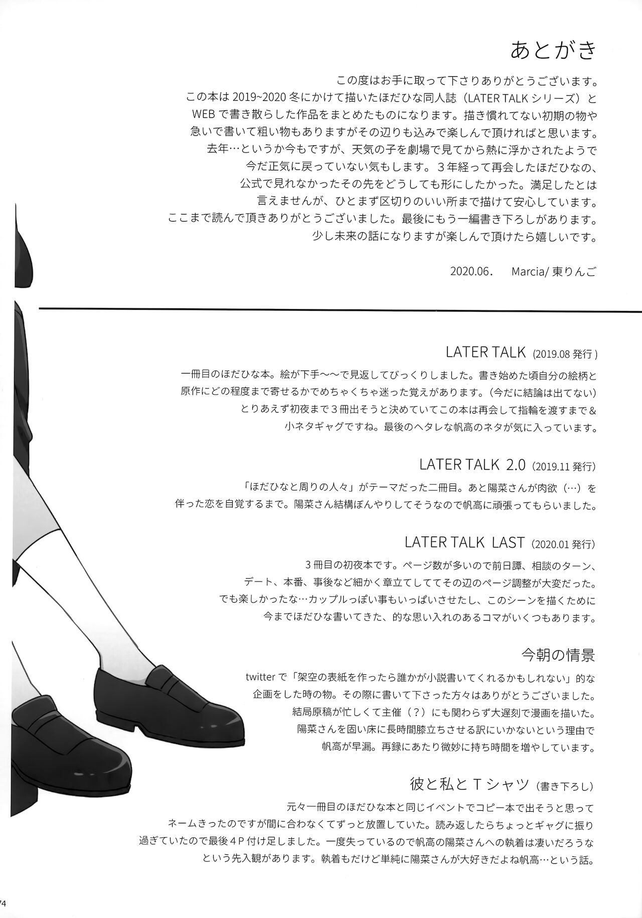 [Marcia (東りんご)] Later Talk Encore (天気の子)