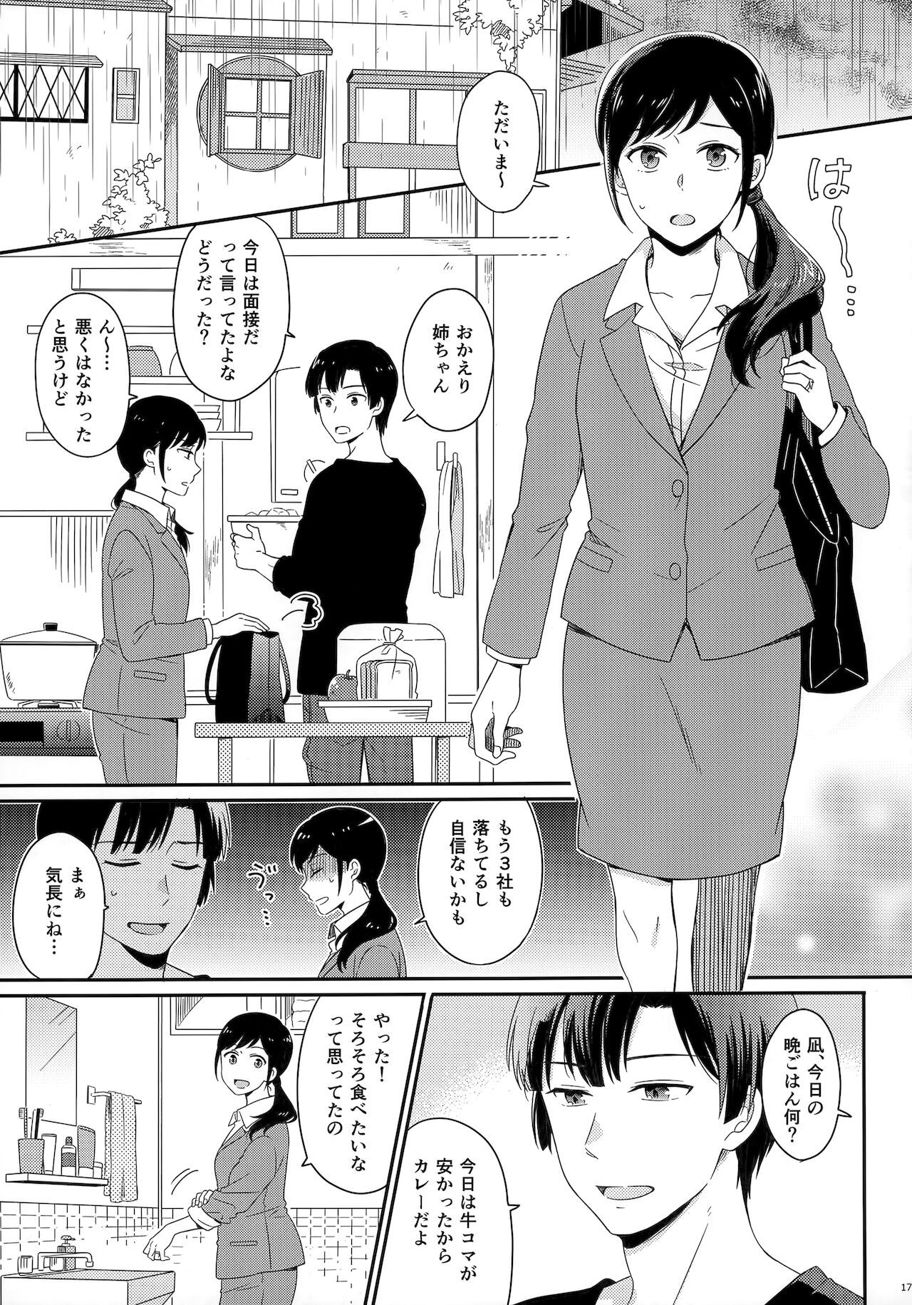 [Marcia (東りんご)] Later Talk Encore (天気の子)