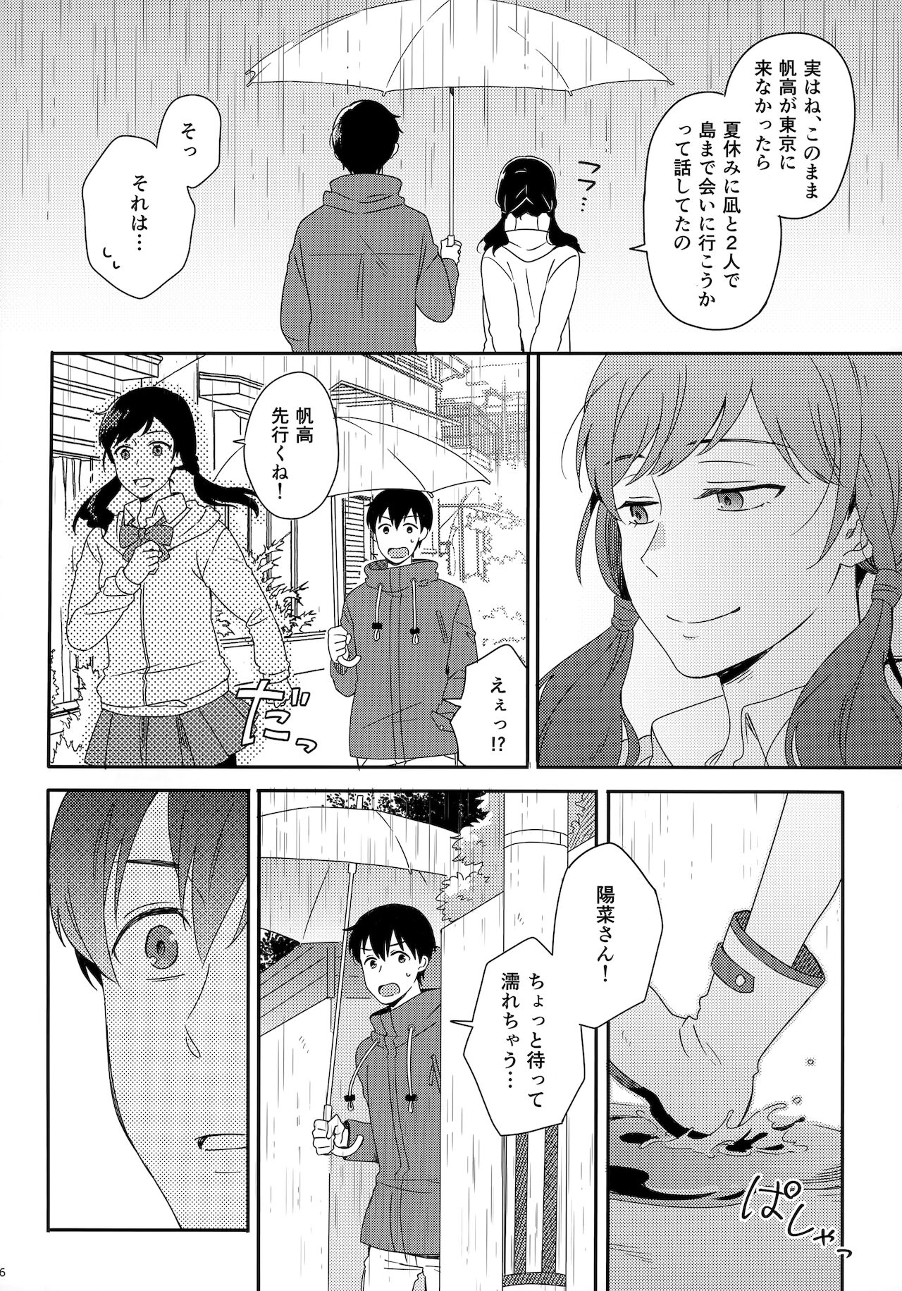 [Marcia (東りんご)] Later Talk Encore (天気の子)