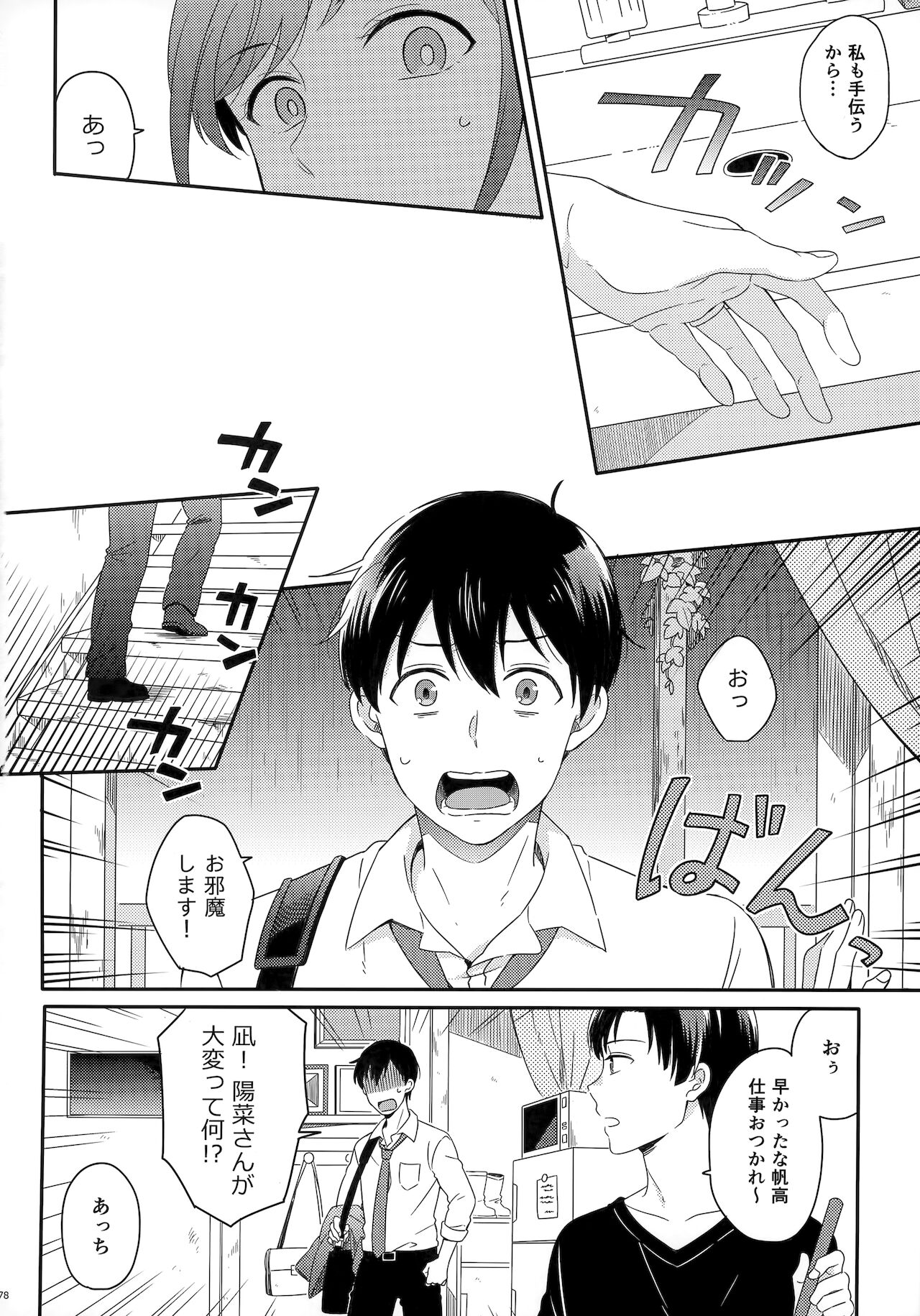 [Marcia (東りんご)] Later Talk Encore (天気の子)