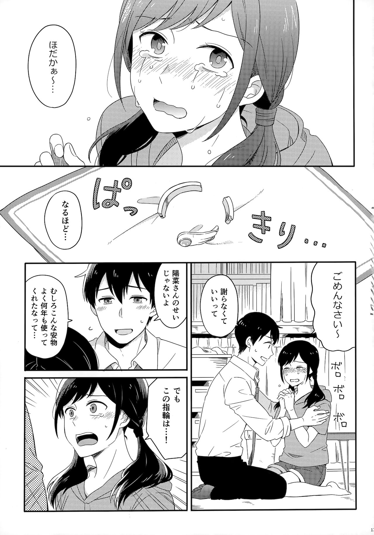 [Marcia (東りんご)] Later Talk Encore (天気の子)