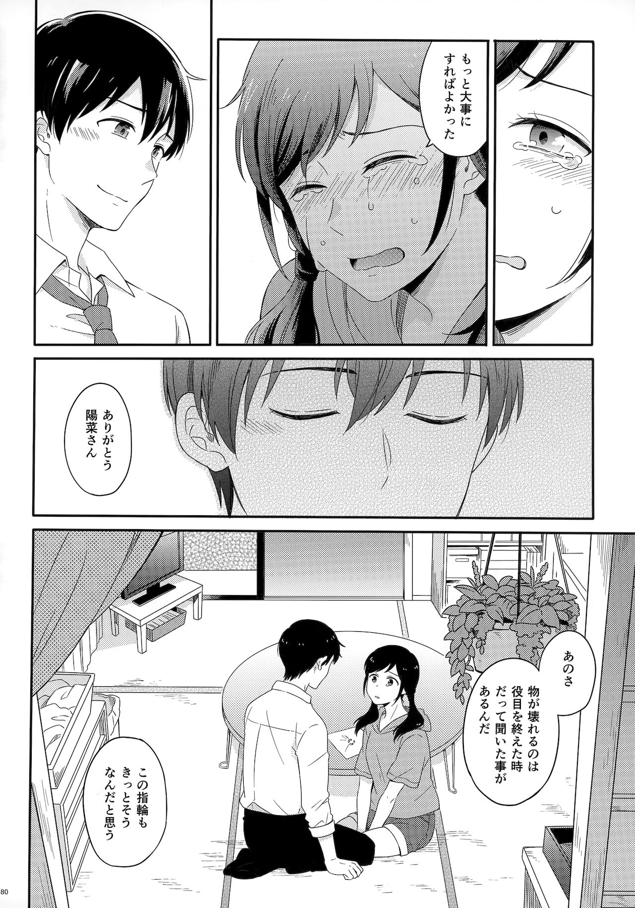 [Marcia (東りんご)] Later Talk Encore (天気の子)