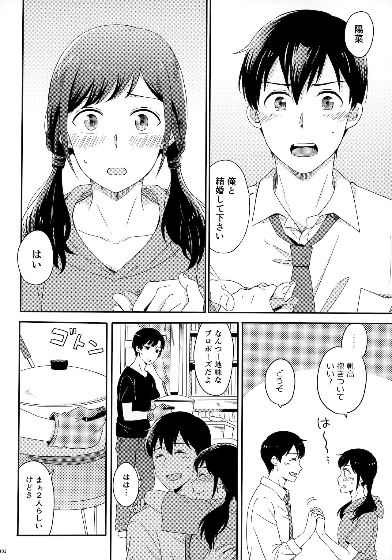 [Marcia (東りんご)] Later Talk Encore (天気の子)