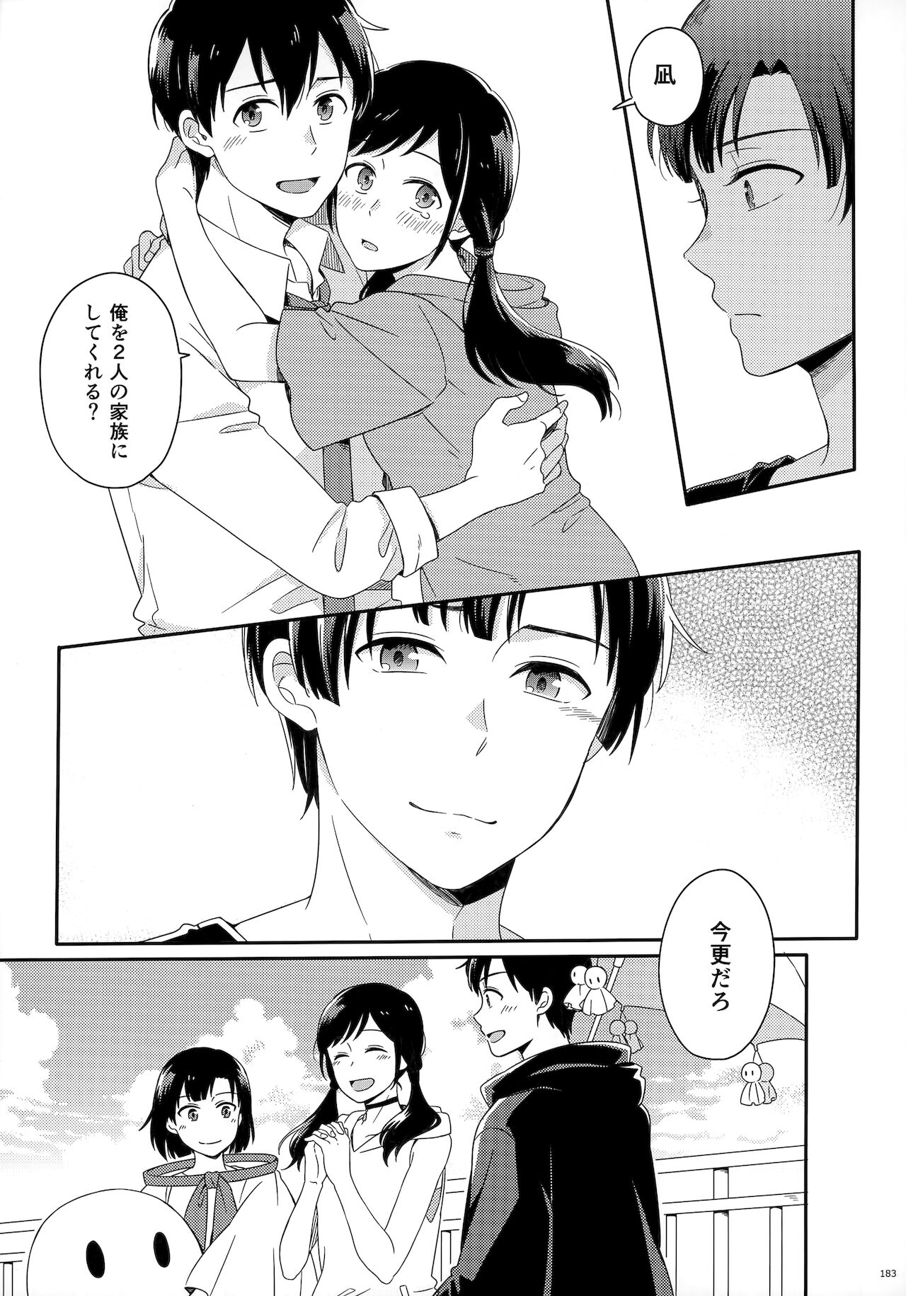 [Marcia (東りんご)] Later Talk Encore (天気の子)