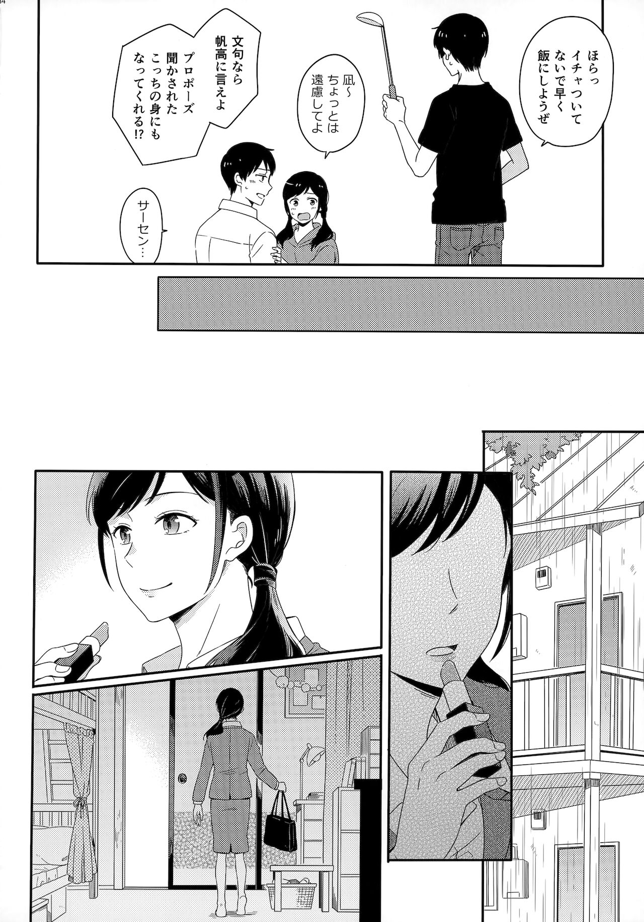 [Marcia (東りんご)] Later Talk Encore (天気の子)