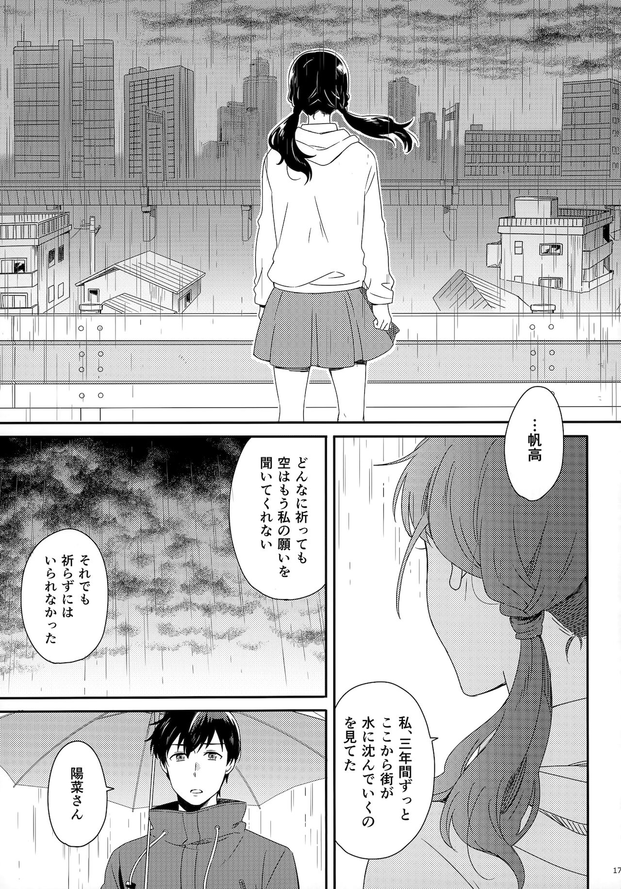 [Marcia (東りんご)] Later Talk Encore (天気の子)