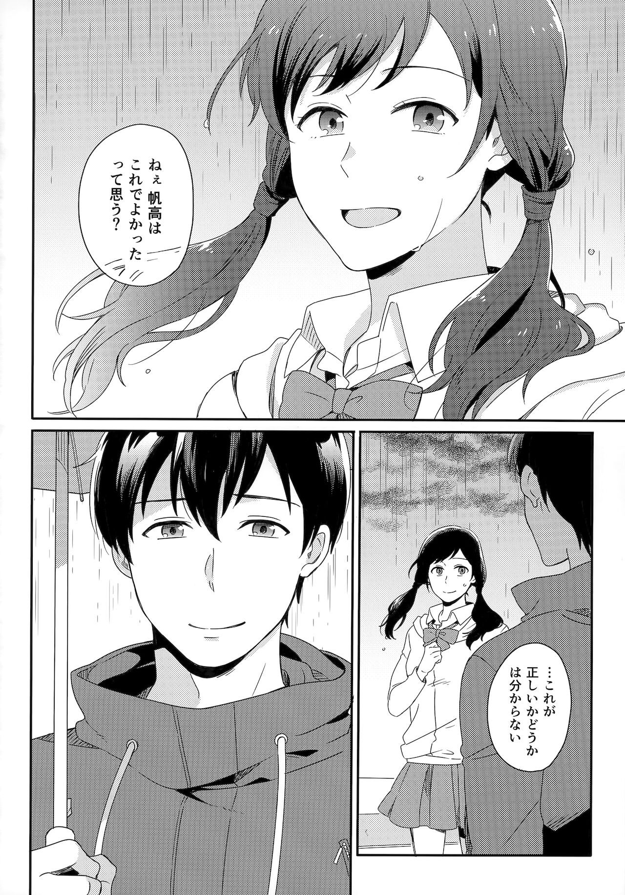 [Marcia (東りんご)] Later Talk Encore (天気の子)