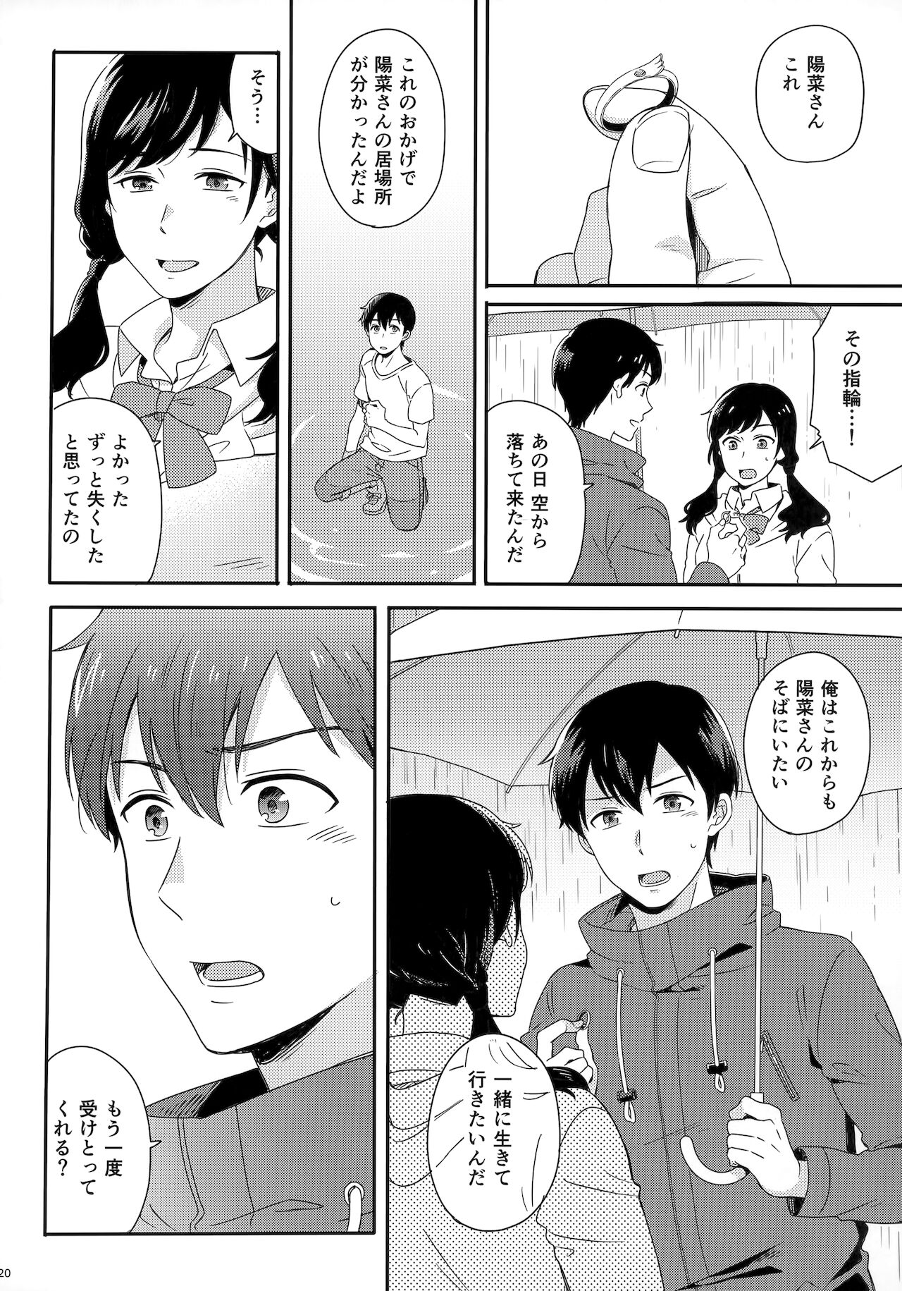 [Marcia (東りんご)] Later Talk Encore (天気の子)