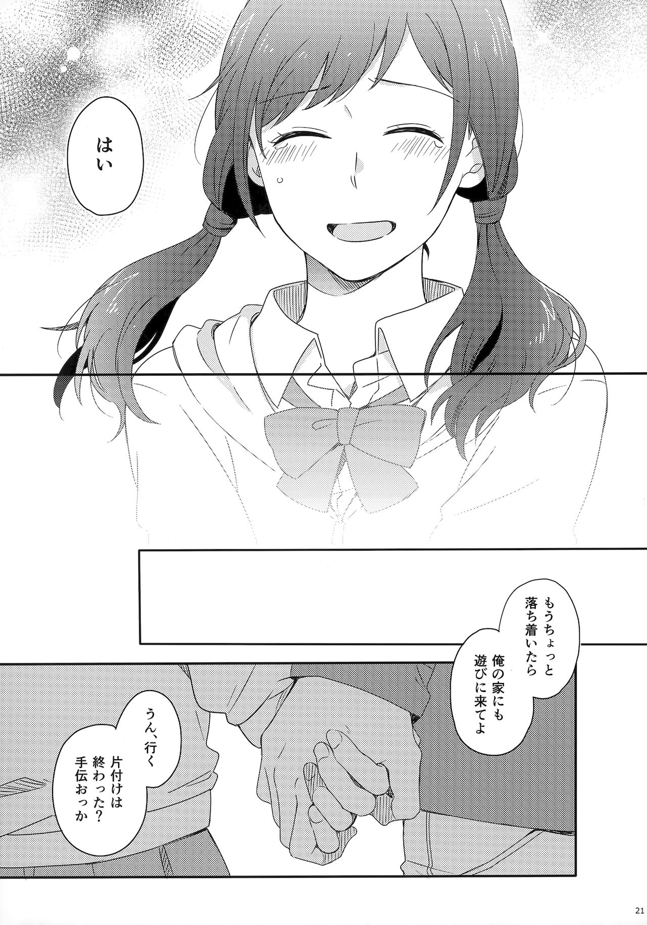 [Marcia (東りんご)] Later Talk Encore (天気の子)