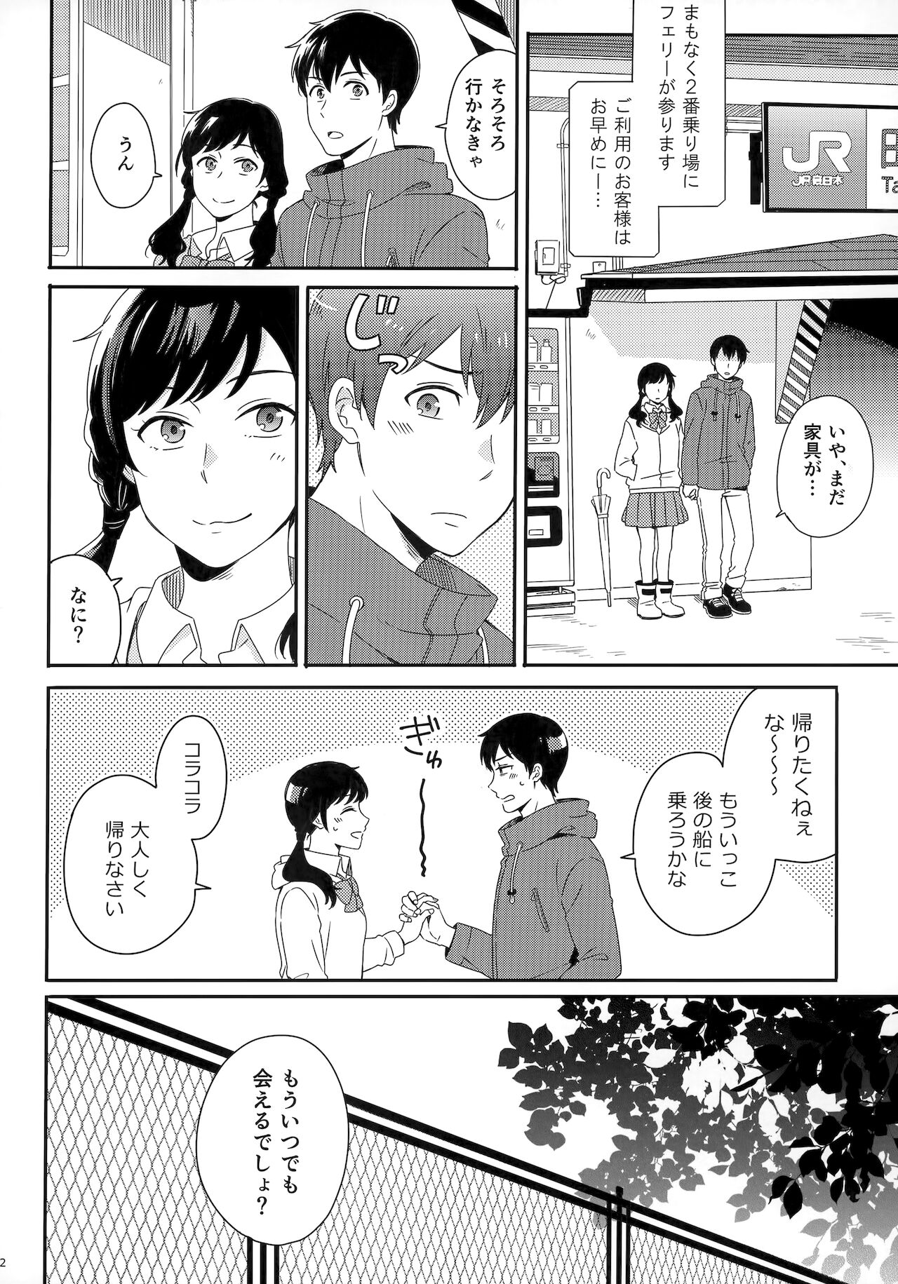 [Marcia (東りんご)] Later Talk Encore (天気の子)