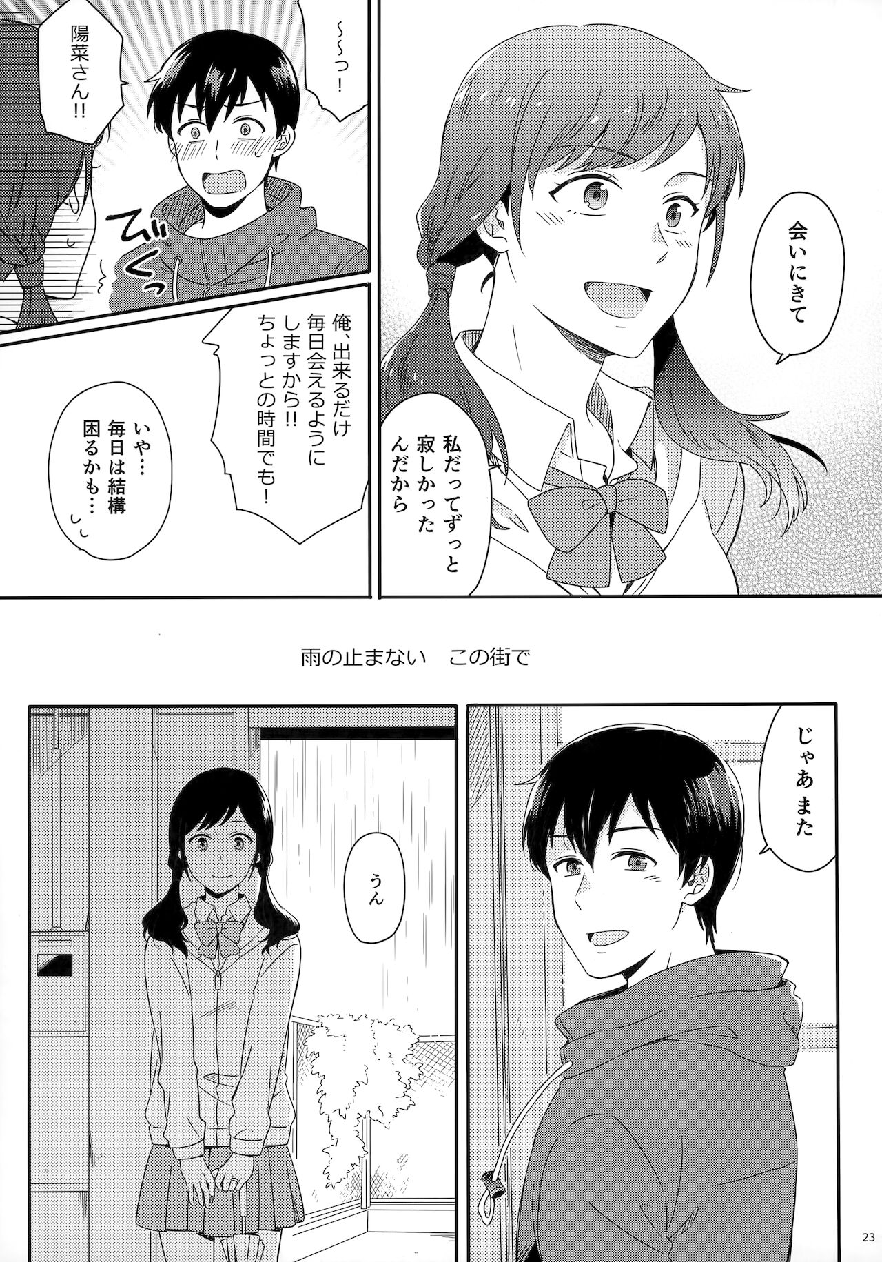 [Marcia (東りんご)] Later Talk Encore (天気の子)