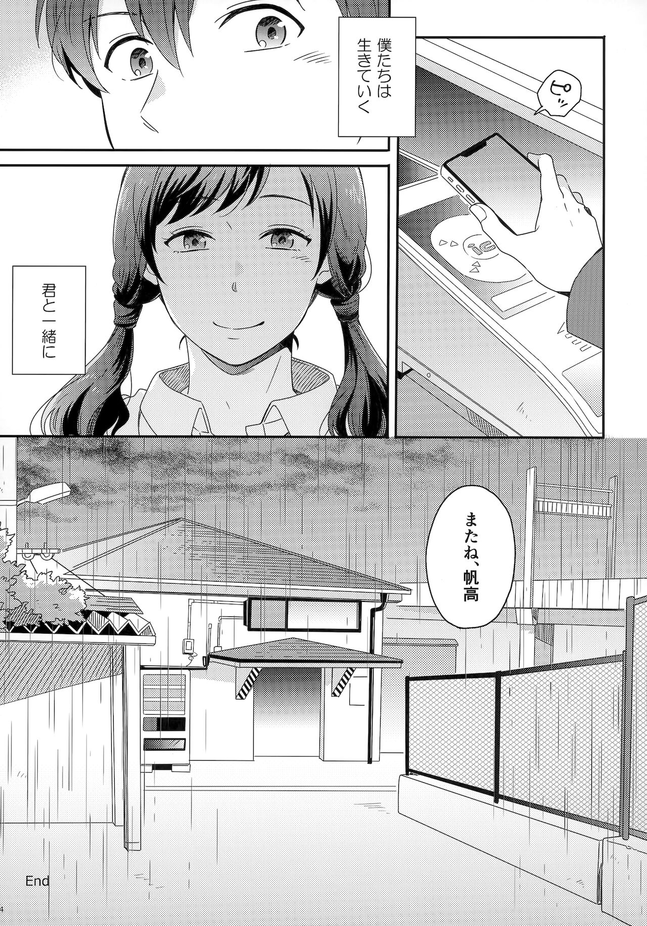 [Marcia (東りんご)] Later Talk Encore (天気の子)