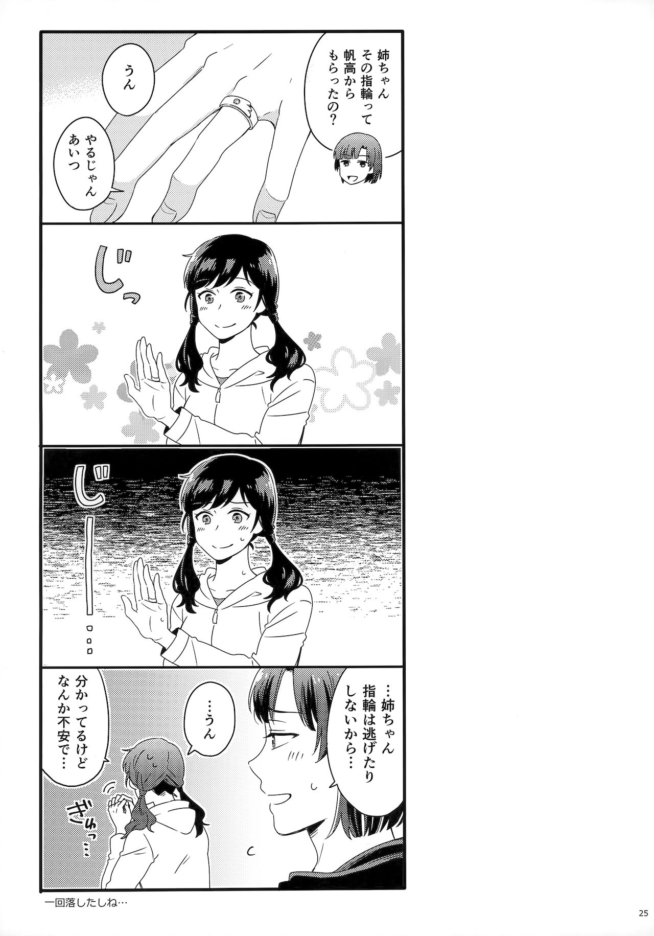 [Marcia (東りんご)] Later Talk Encore (天気の子)