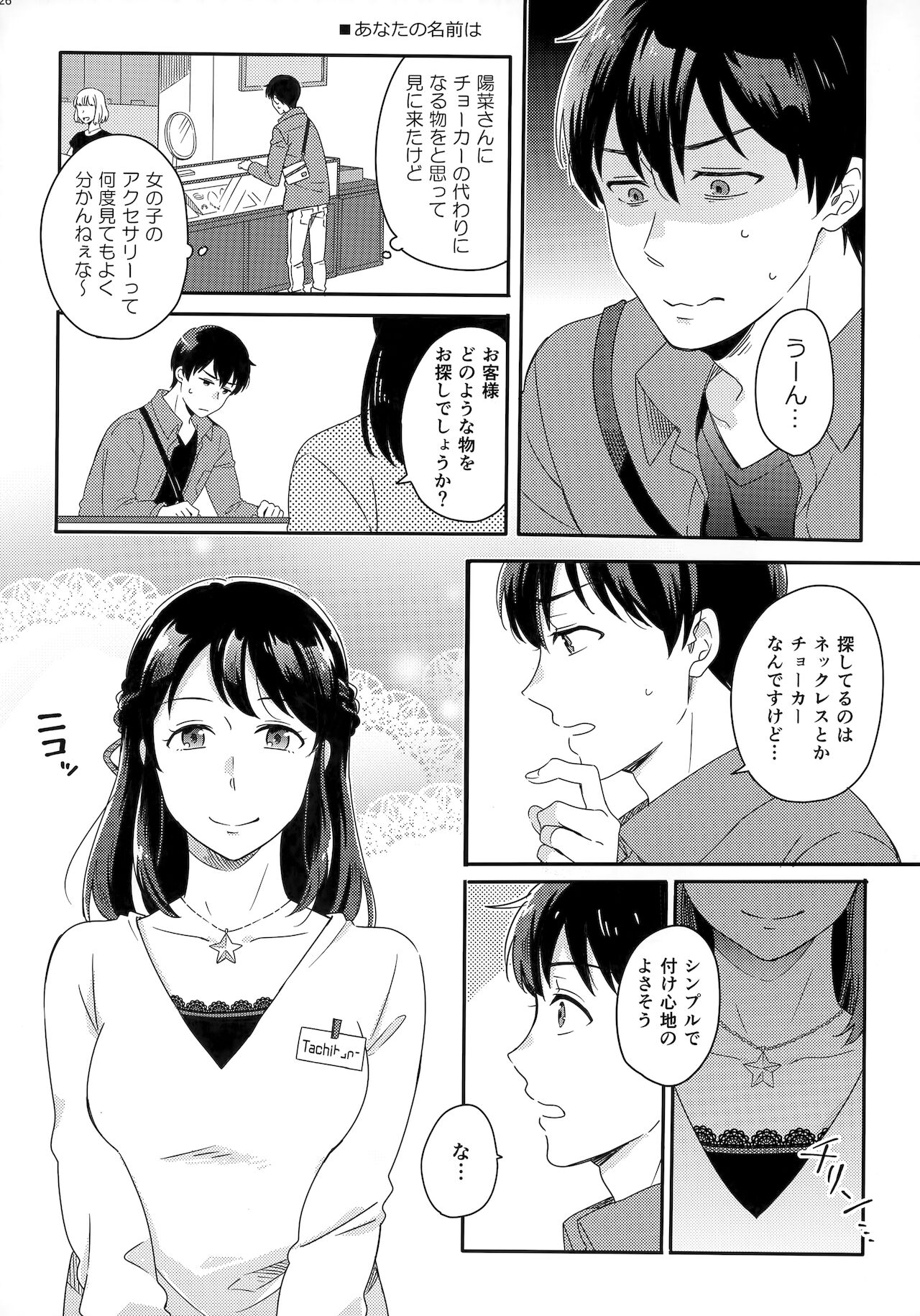 [Marcia (東りんご)] Later Talk Encore (天気の子)