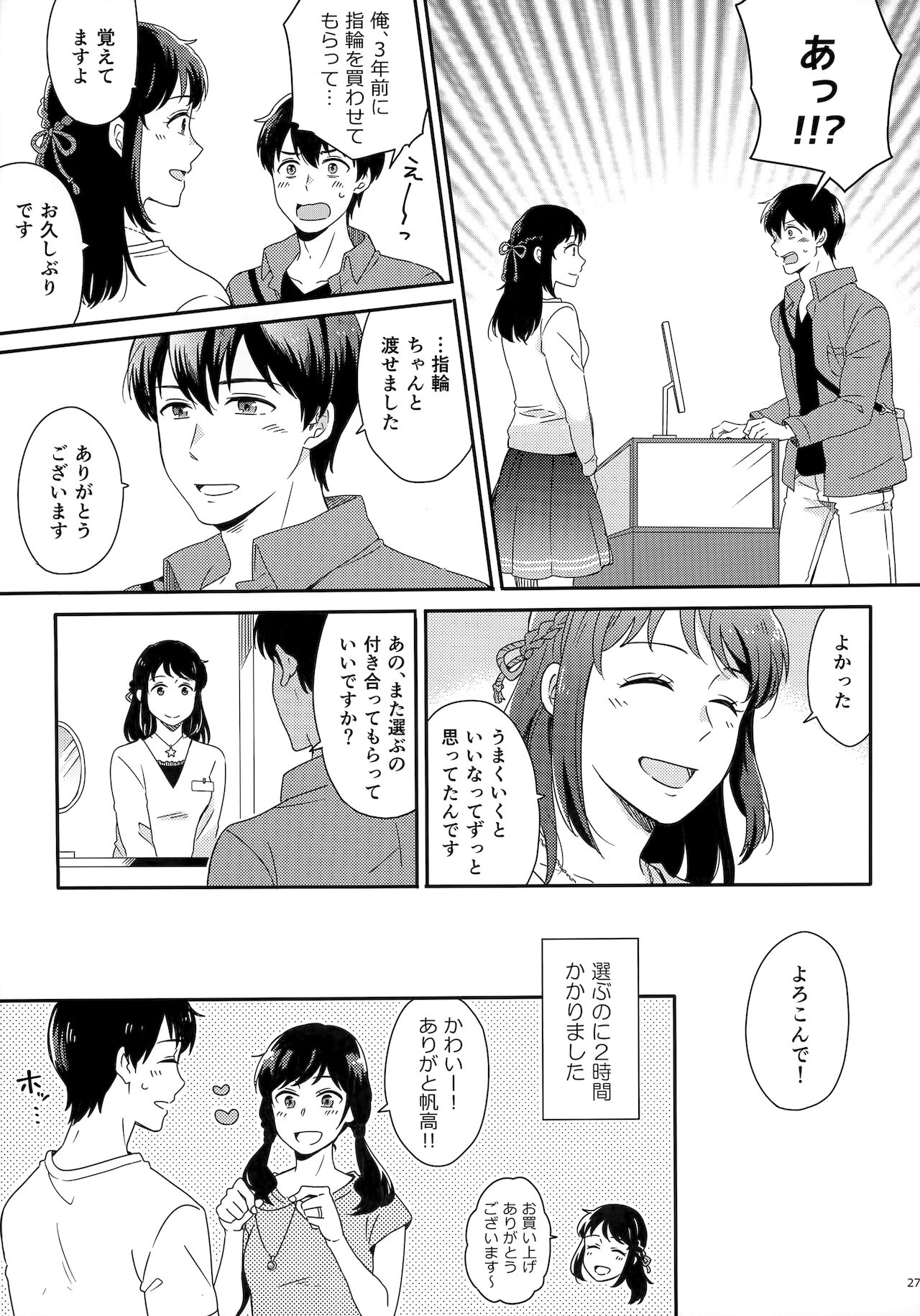 [Marcia (東りんご)] Later Talk Encore (天気の子)