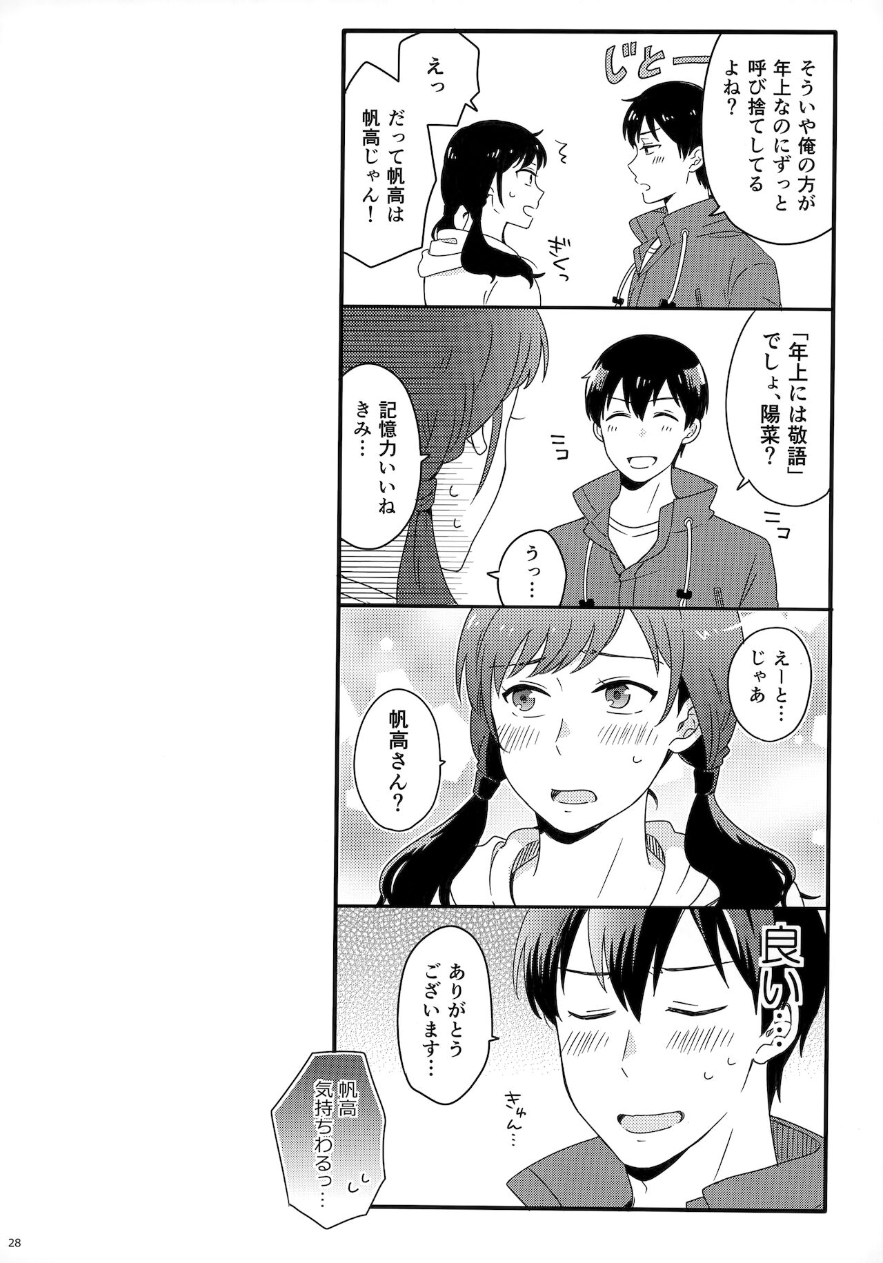 [Marcia (東りんご)] Later Talk Encore (天気の子)