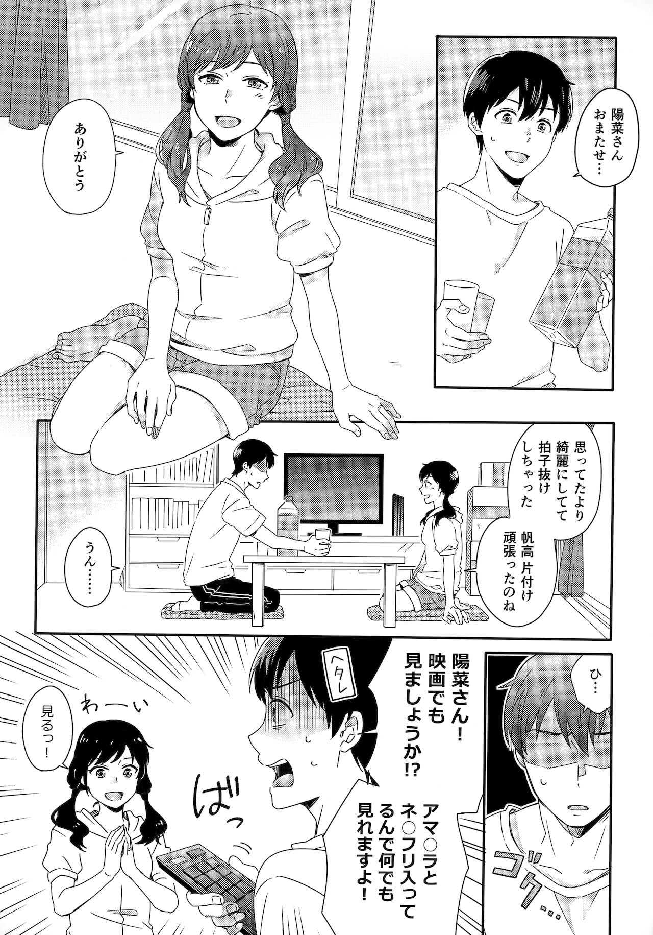 [Marcia (東りんご)] Later Talk Encore (天気の子)