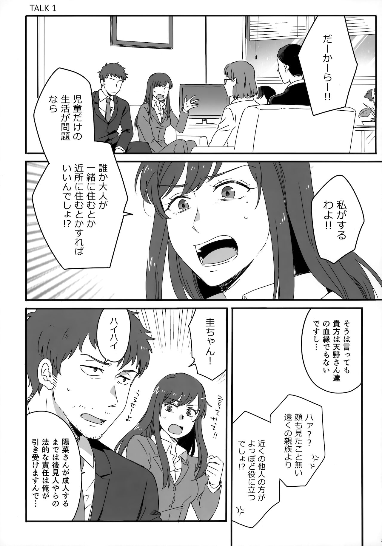 [Marcia (東りんご)] Later Talk Encore (天気の子)