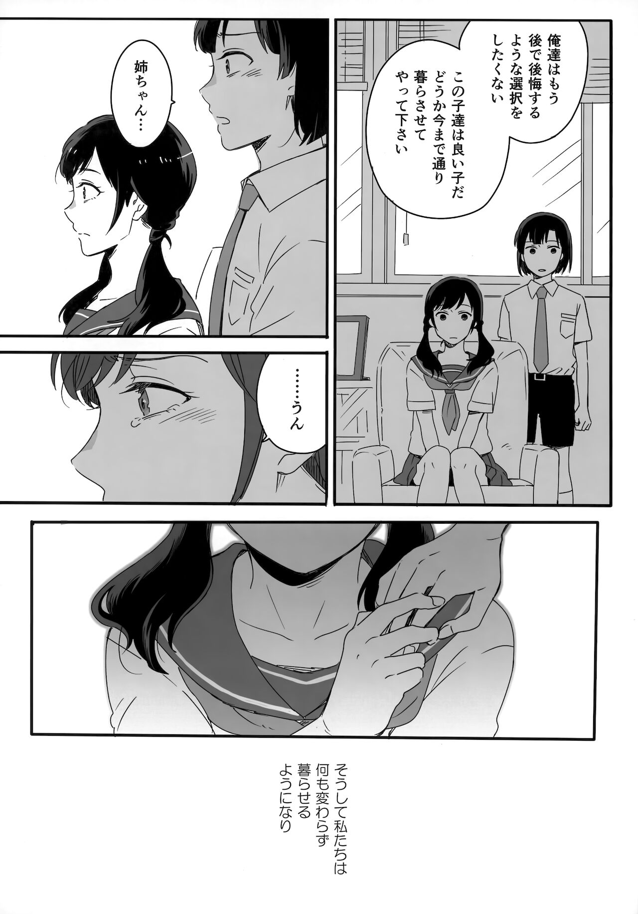 [Marcia (東りんご)] Later Talk Encore (天気の子)