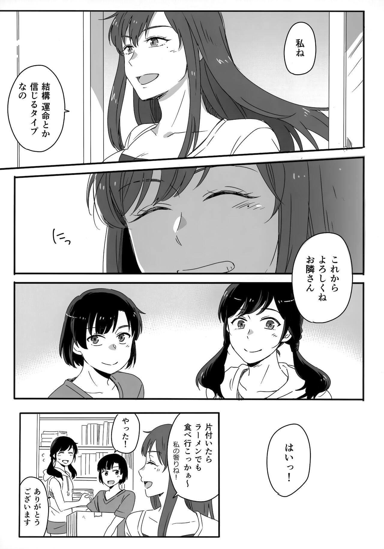 [Marcia (東りんご)] Later Talk Encore (天気の子)