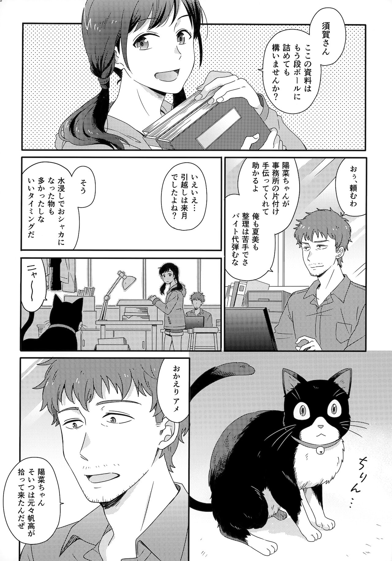 [Marcia (東りんご)] Later Talk Encore (天気の子)