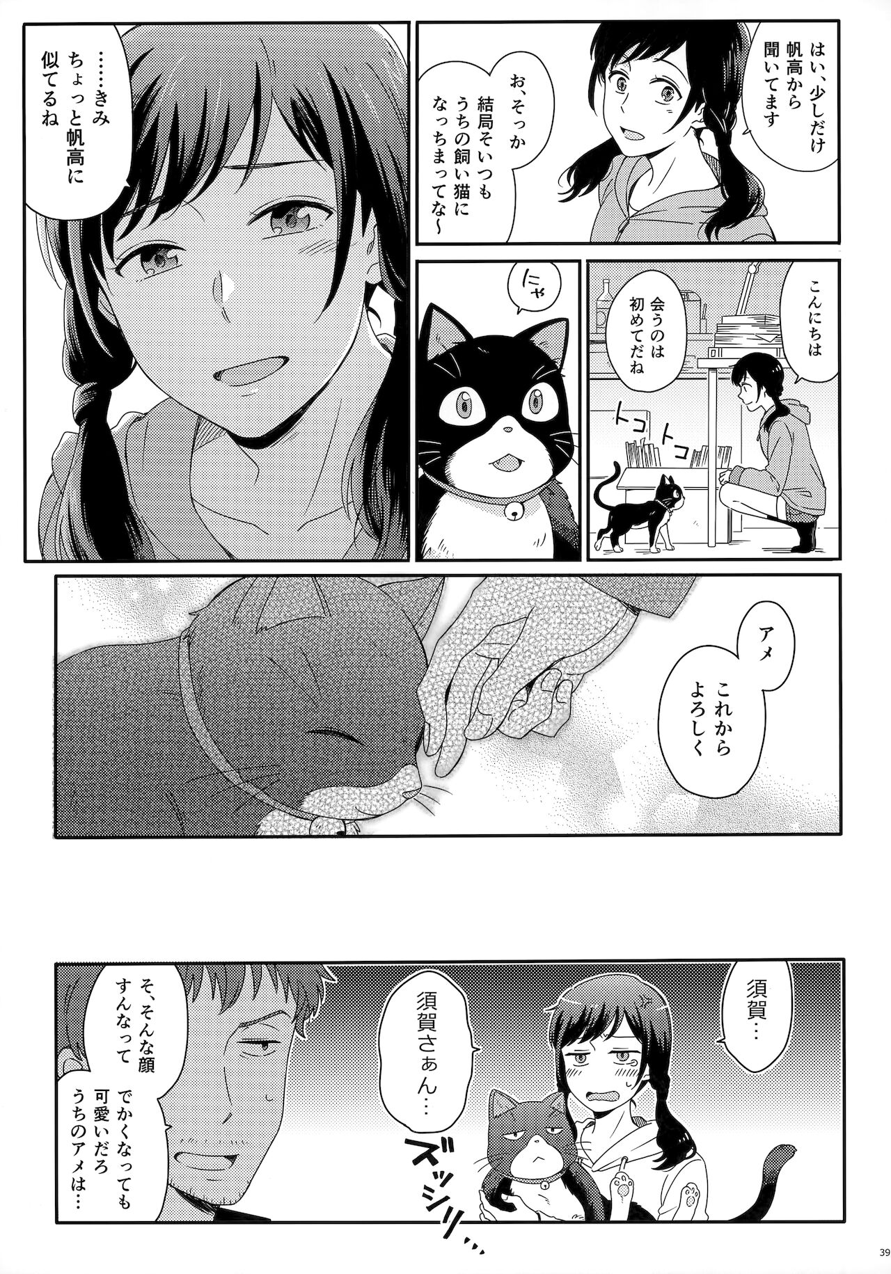 [Marcia (東りんご)] Later Talk Encore (天気の子)