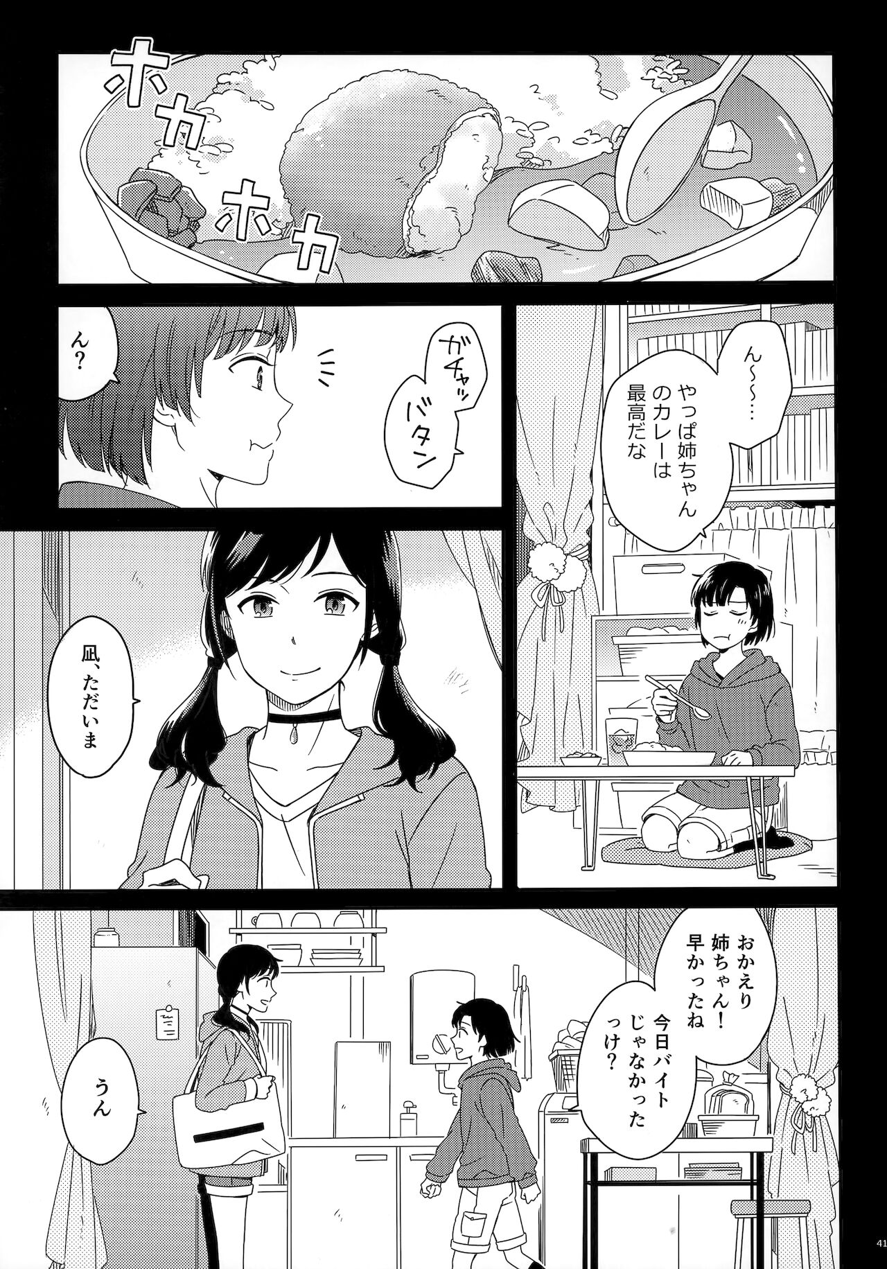 [Marcia (東りんご)] Later Talk Encore (天気の子)