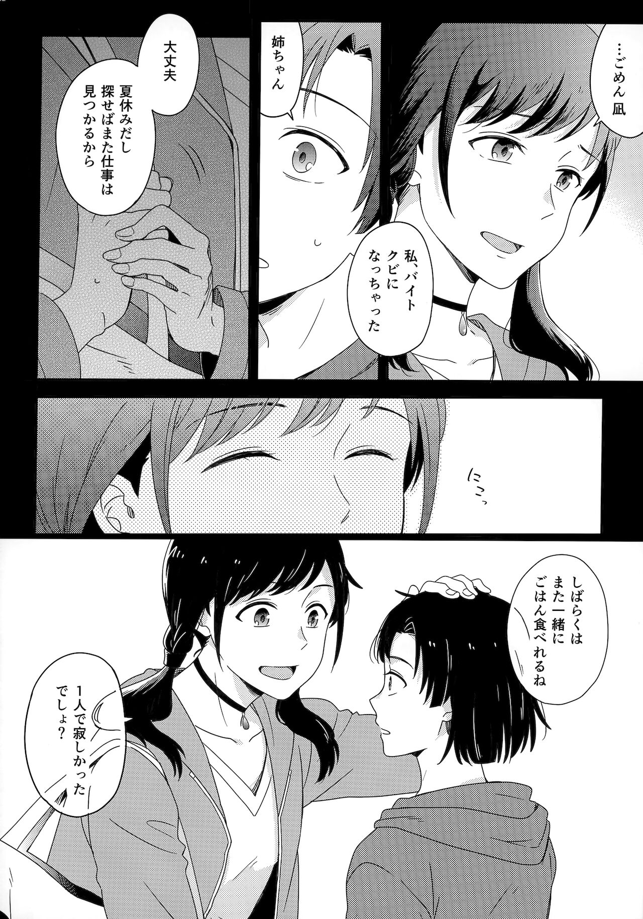 [Marcia (東りんご)] Later Talk Encore (天気の子)