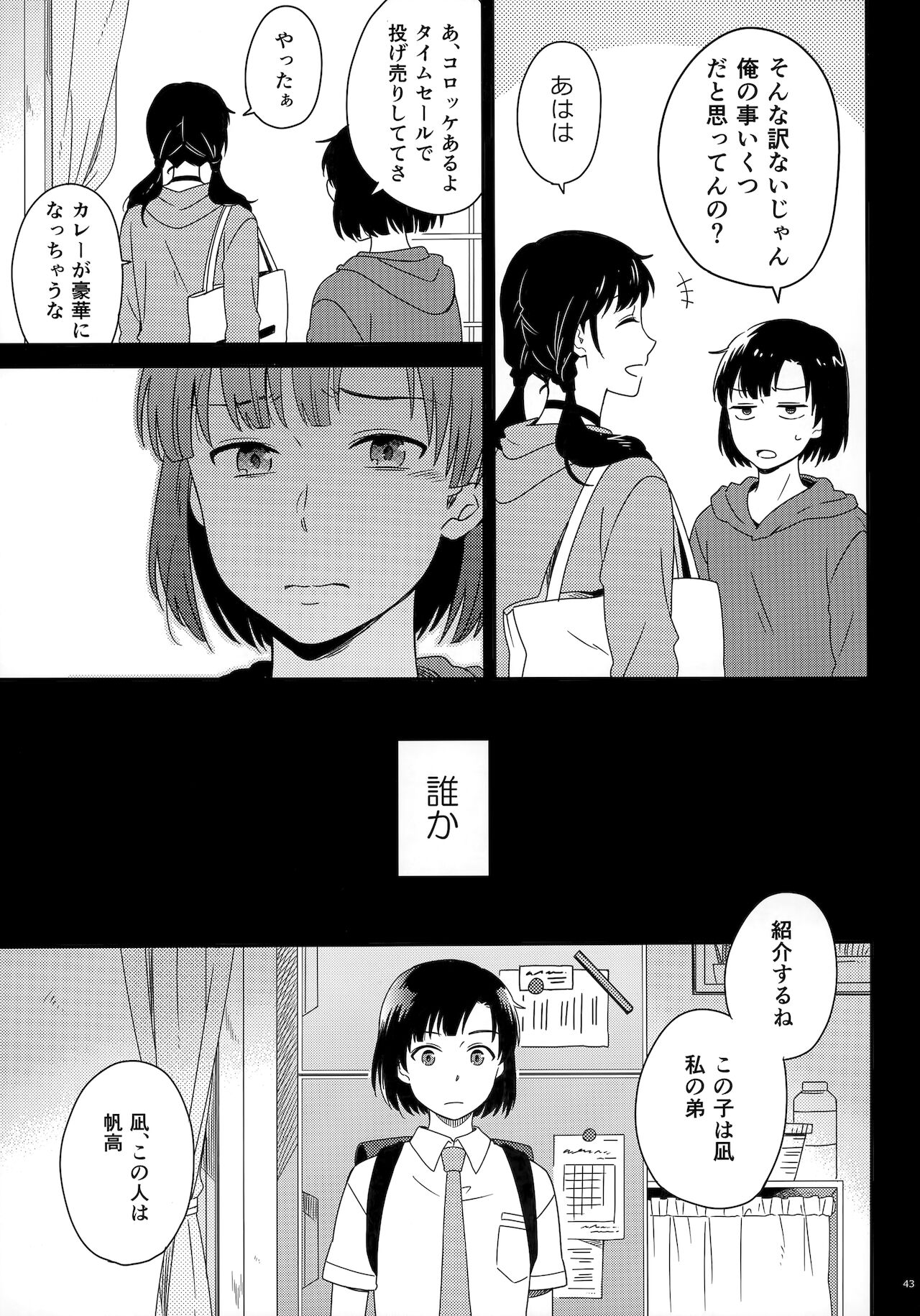 [Marcia (東りんご)] Later Talk Encore (天気の子)