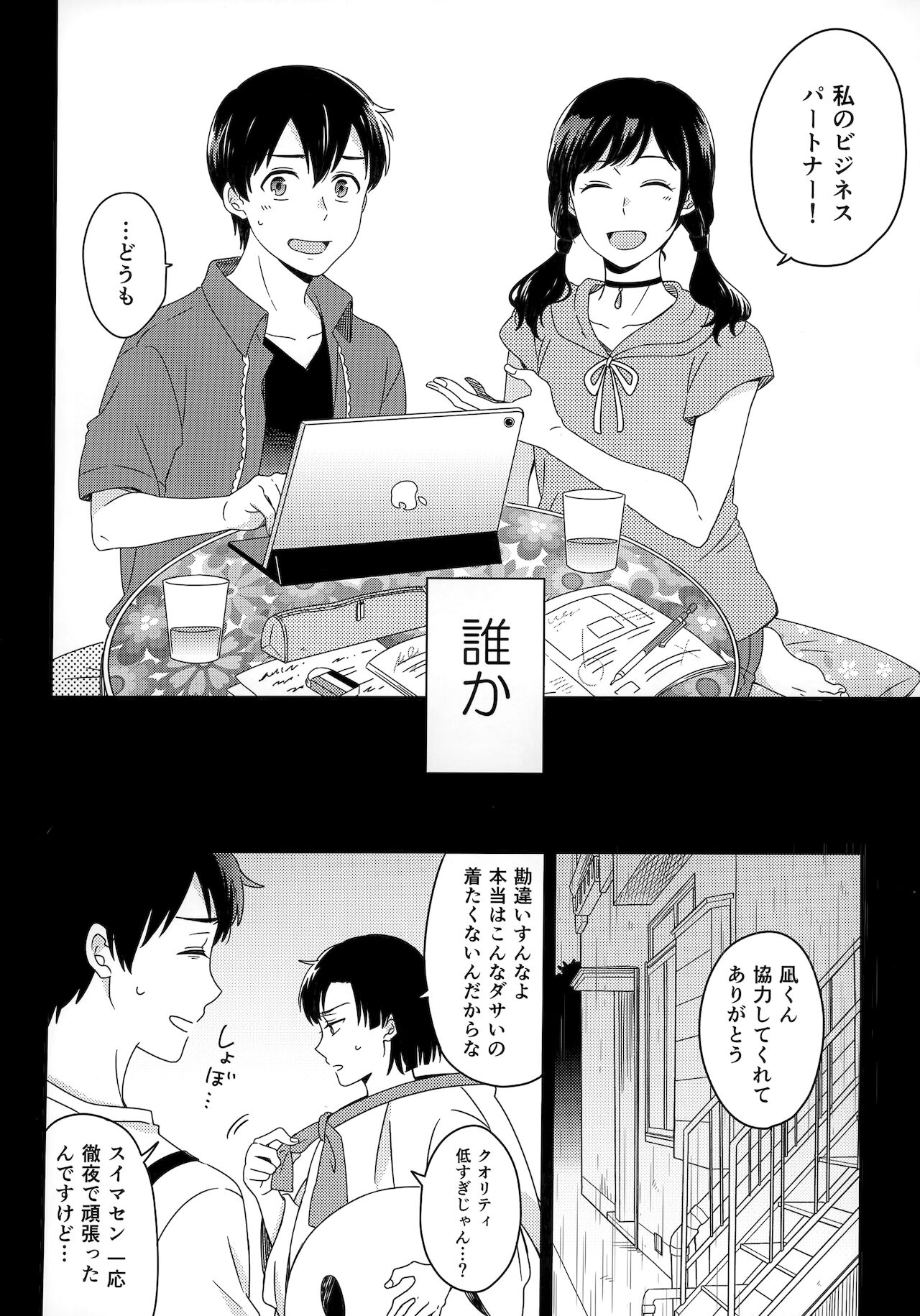 [Marcia (東りんご)] Later Talk Encore (天気の子)