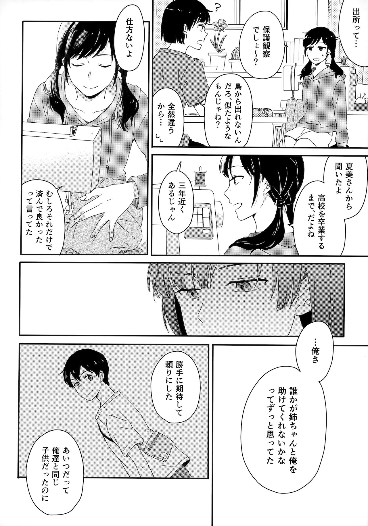 [Marcia (東りんご)] Later Talk Encore (天気の子)