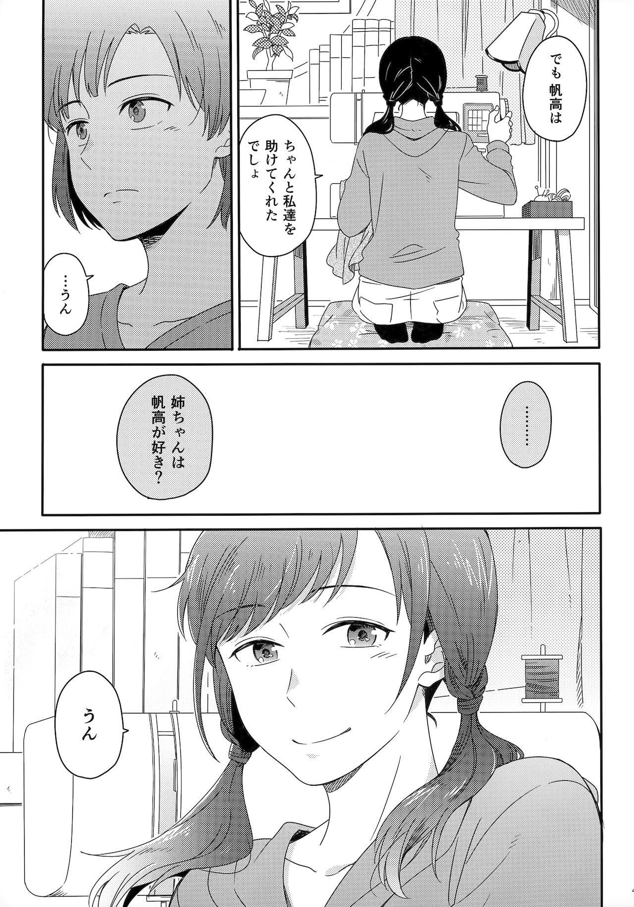 [Marcia (東りんご)] Later Talk Encore (天気の子)