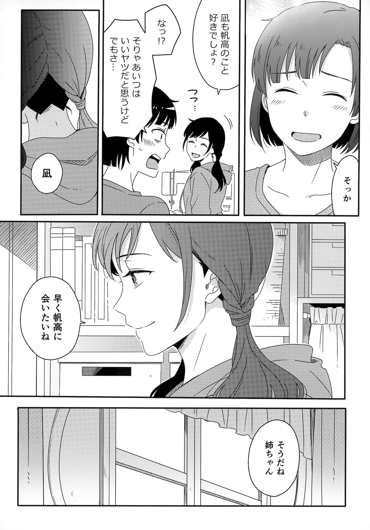 [Marcia (東りんご)] Later Talk Encore (天気の子)