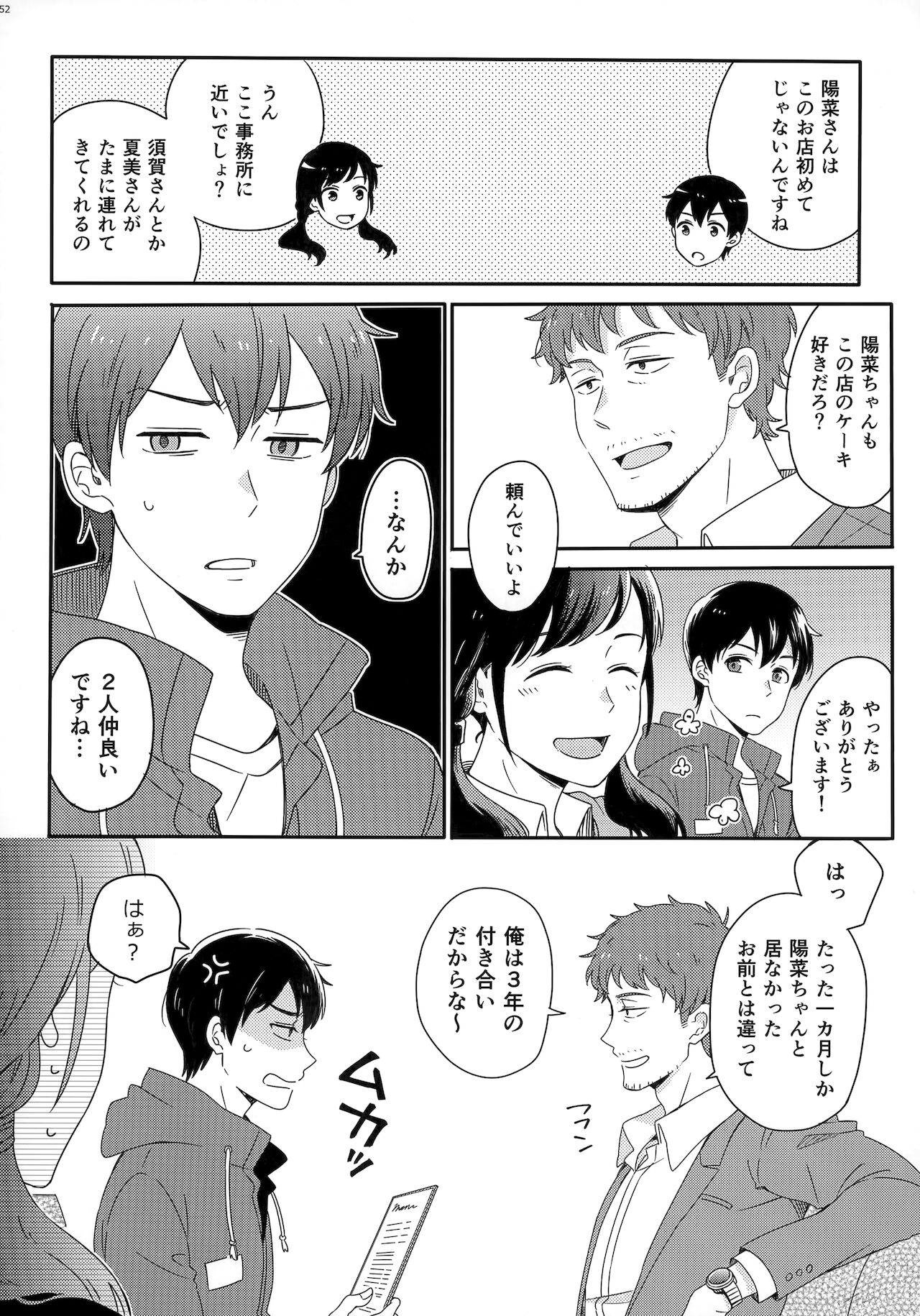 [Marcia (東りんご)] Later Talk Encore (天気の子)