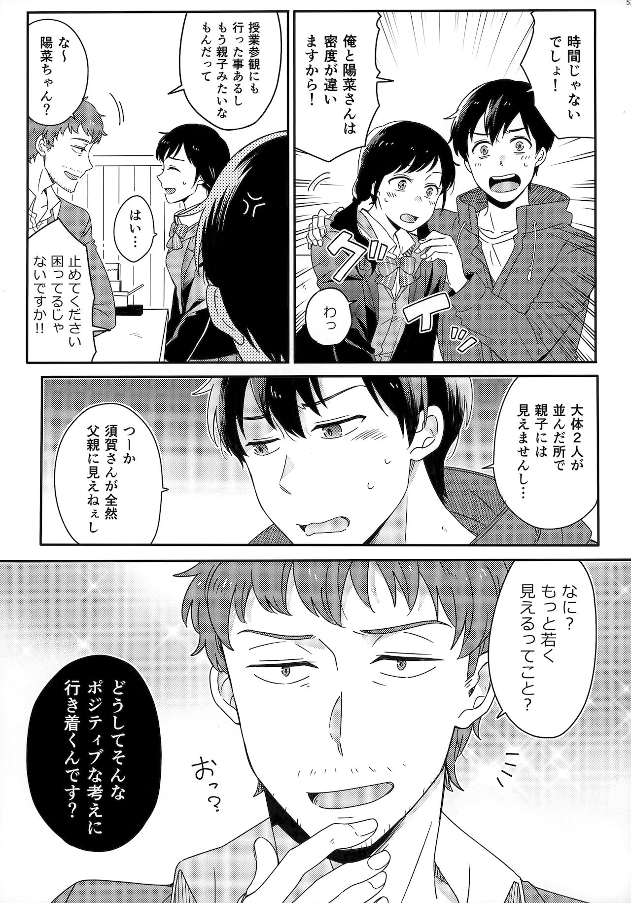 [Marcia (東りんご)] Later Talk Encore (天気の子)