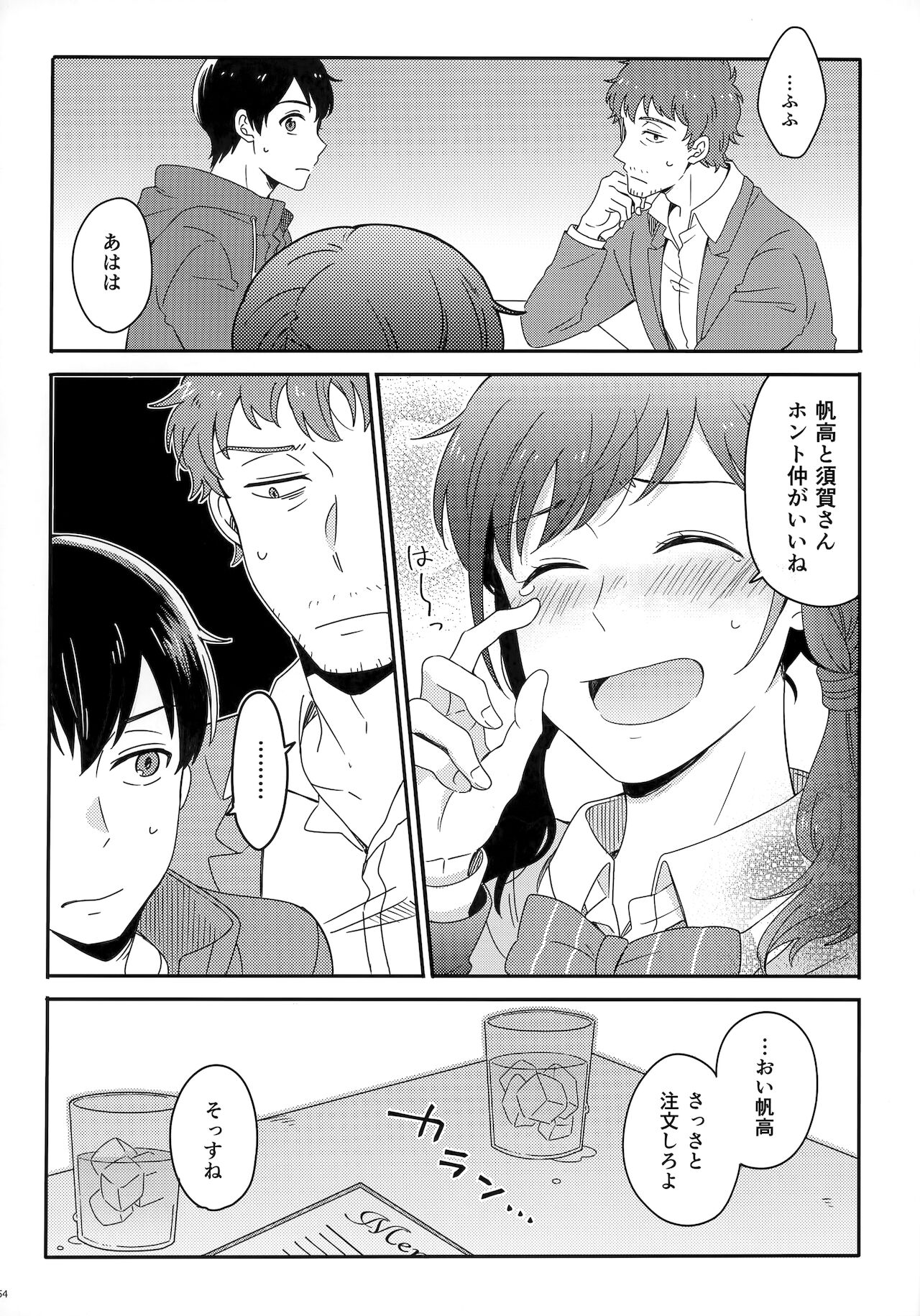 [Marcia (東りんご)] Later Talk Encore (天気の子)