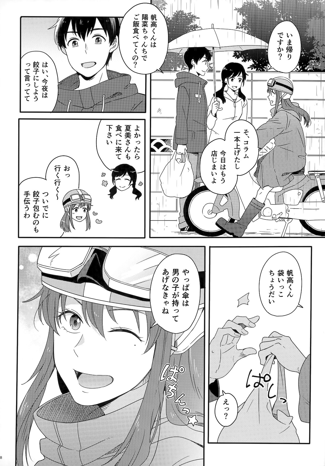 [Marcia (東りんご)] Later Talk Encore (天気の子)