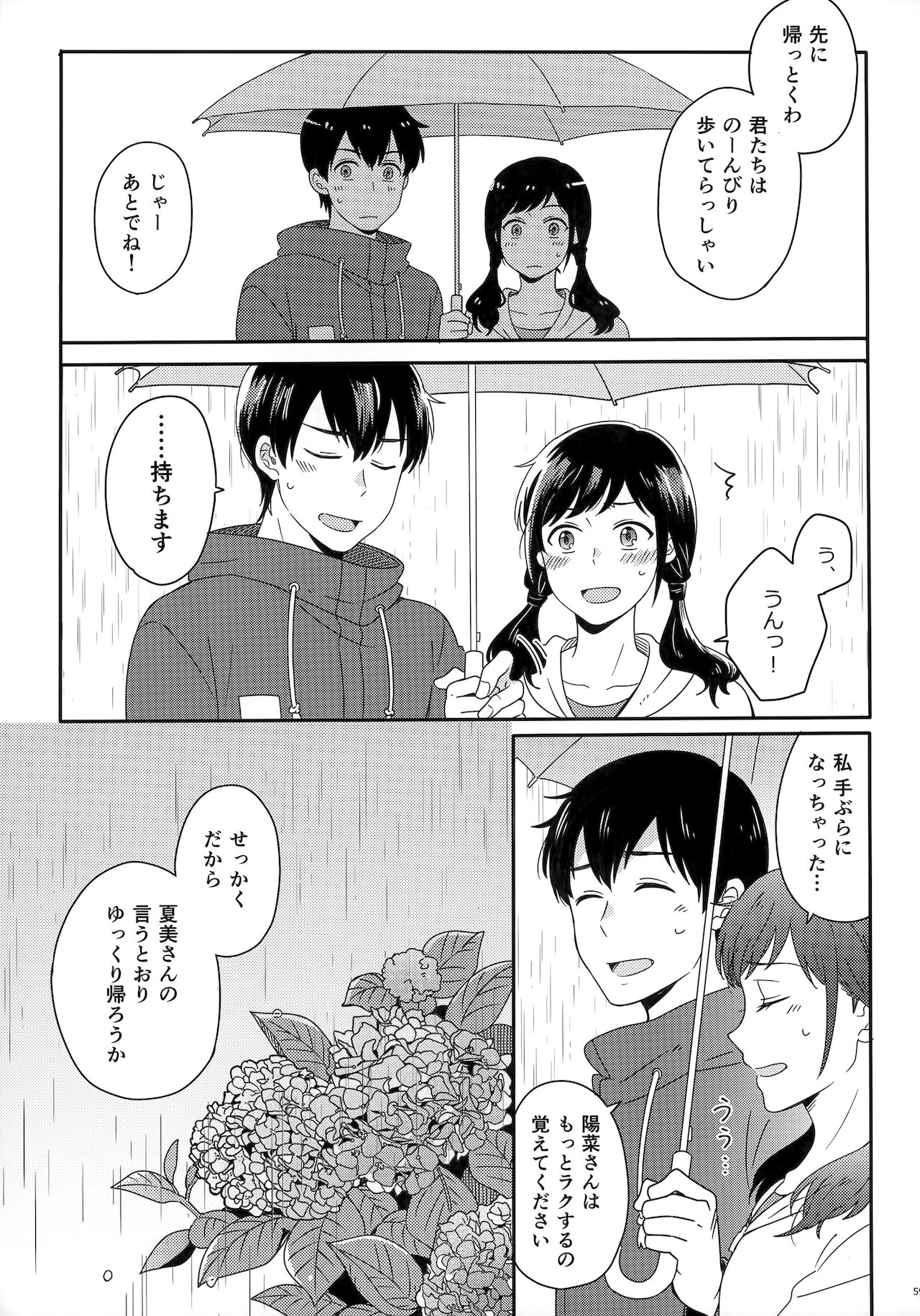 [Marcia (東りんご)] Later Talk Encore (天気の子)