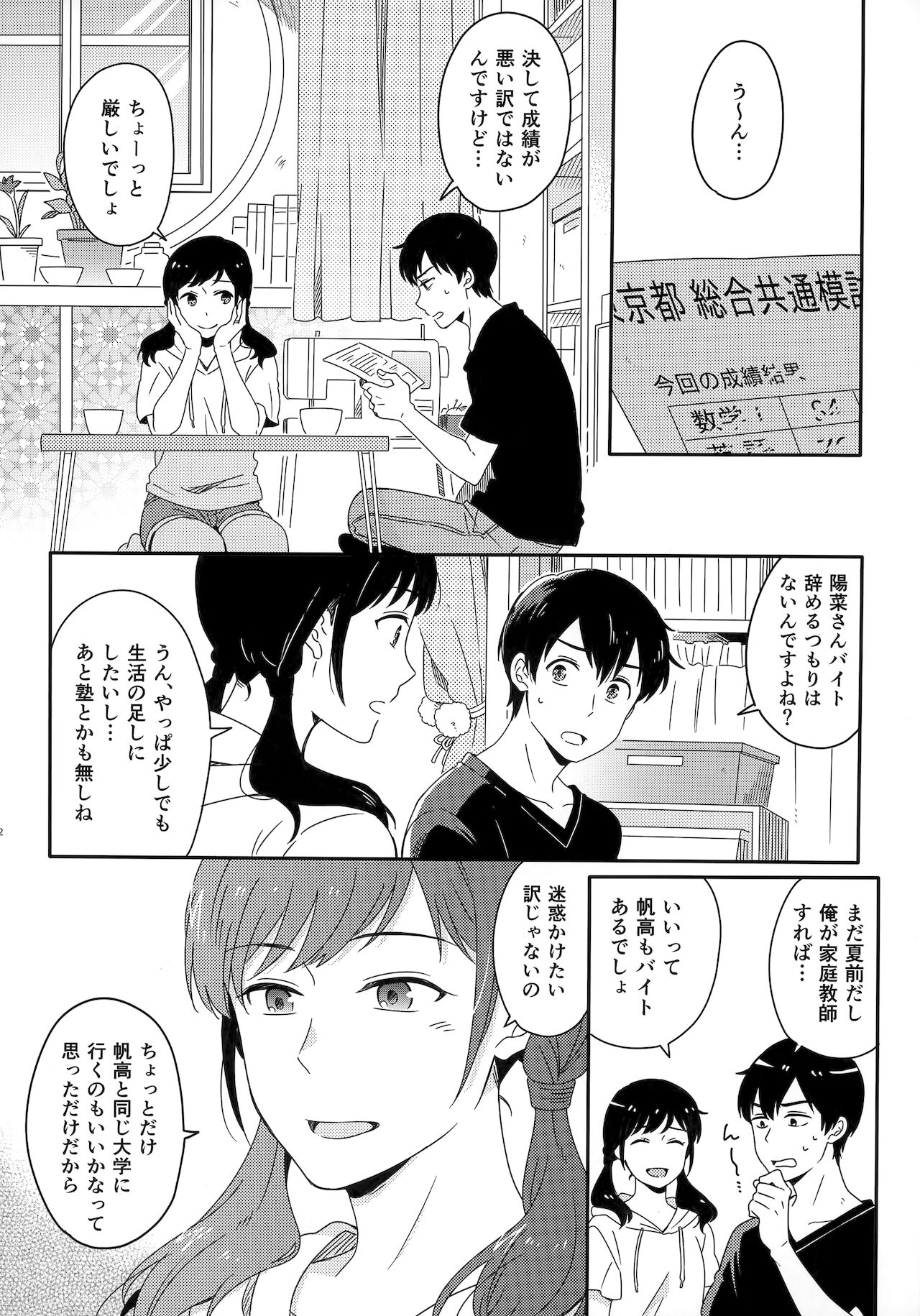 [Marcia (東りんご)] Later Talk Encore (天気の子)