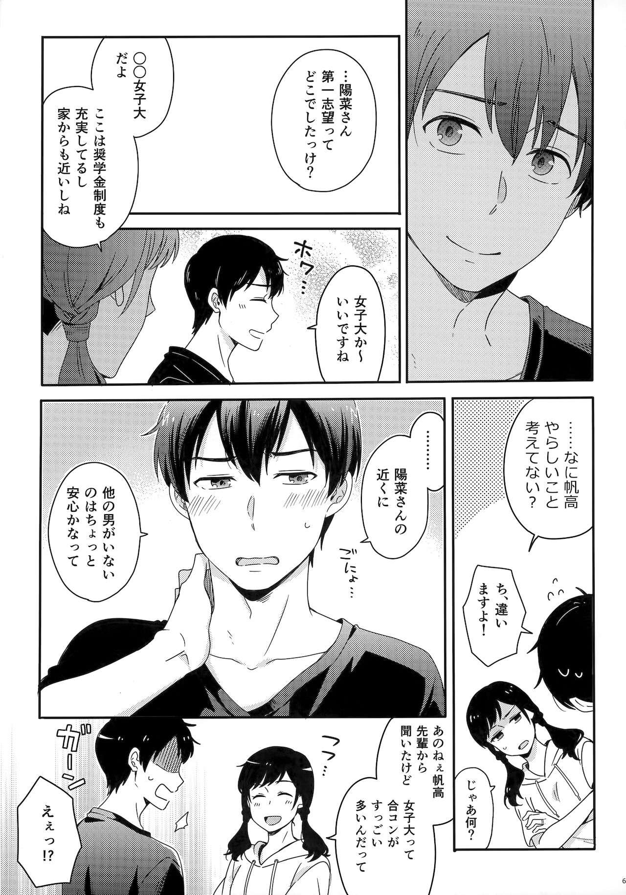 [Marcia (東りんご)] Later Talk Encore (天気の子)