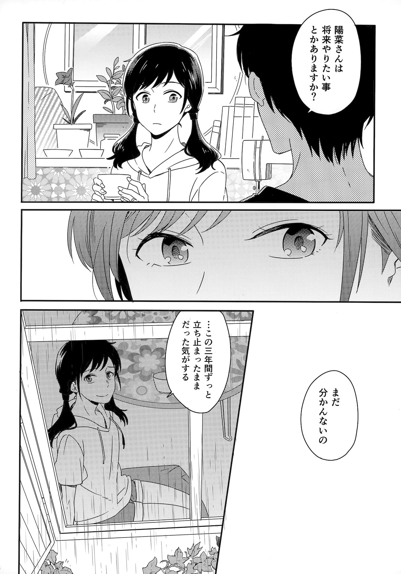 [Marcia (東りんご)] Later Talk Encore (天気の子)