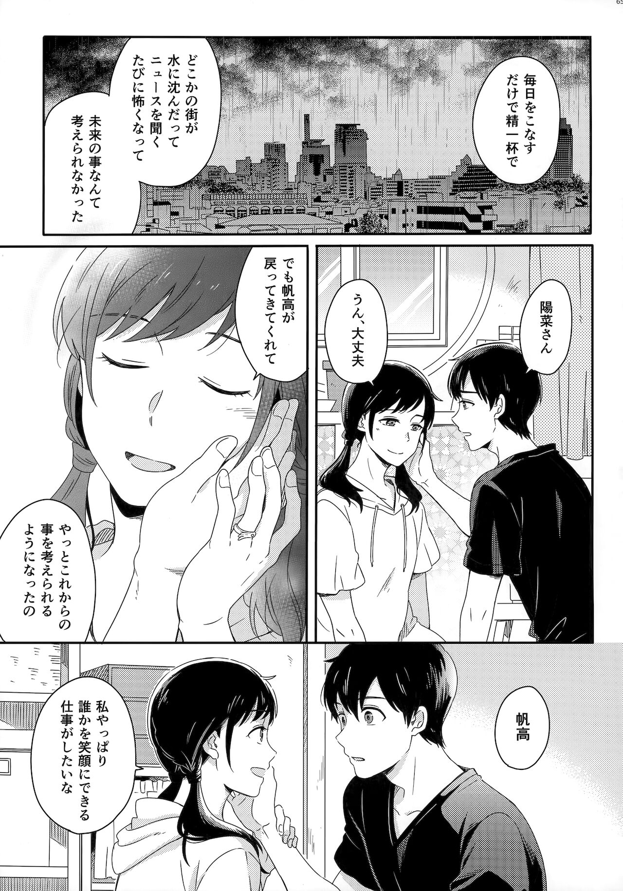 [Marcia (東りんご)] Later Talk Encore (天気の子)