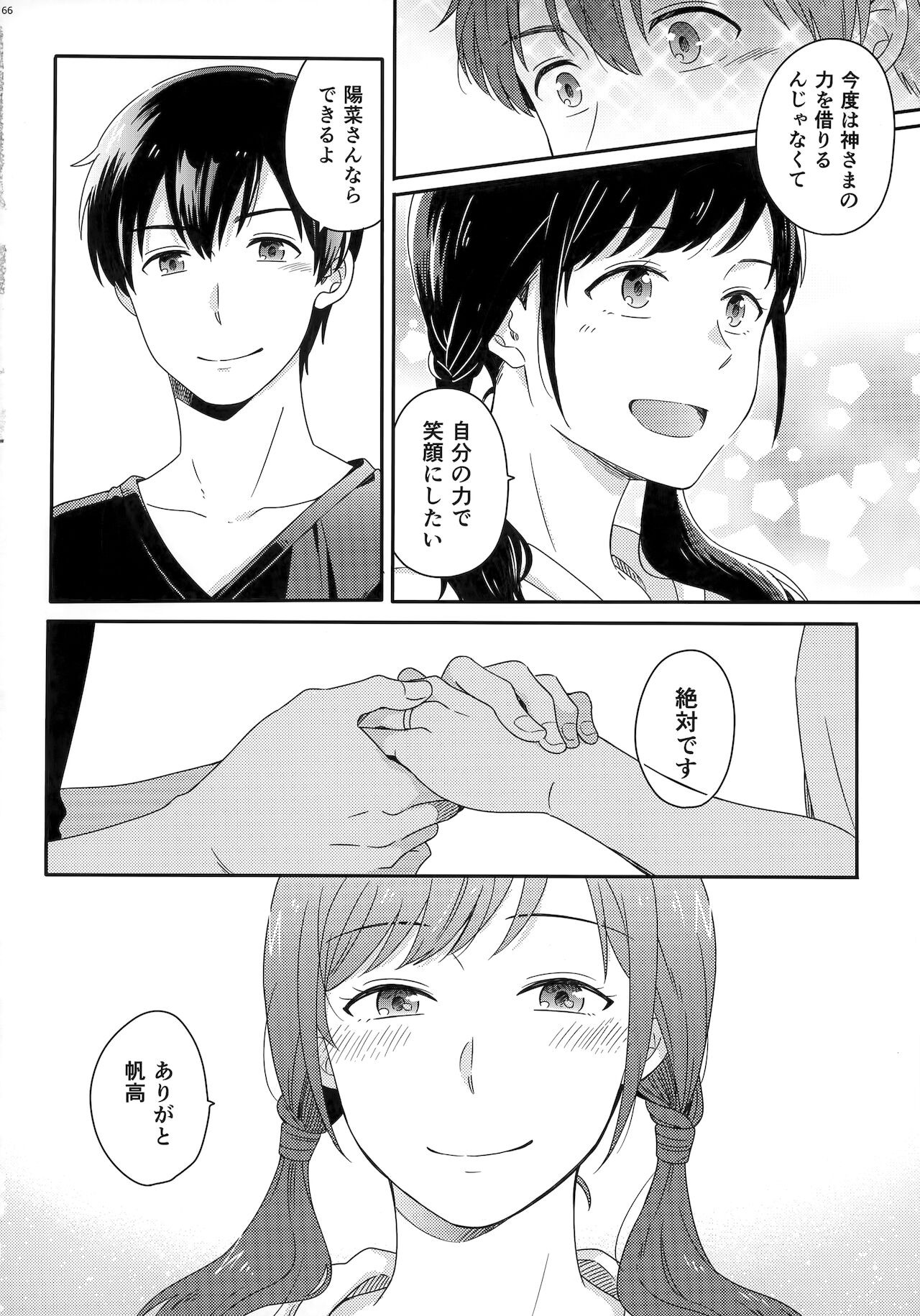 [Marcia (東りんご)] Later Talk Encore (天気の子)