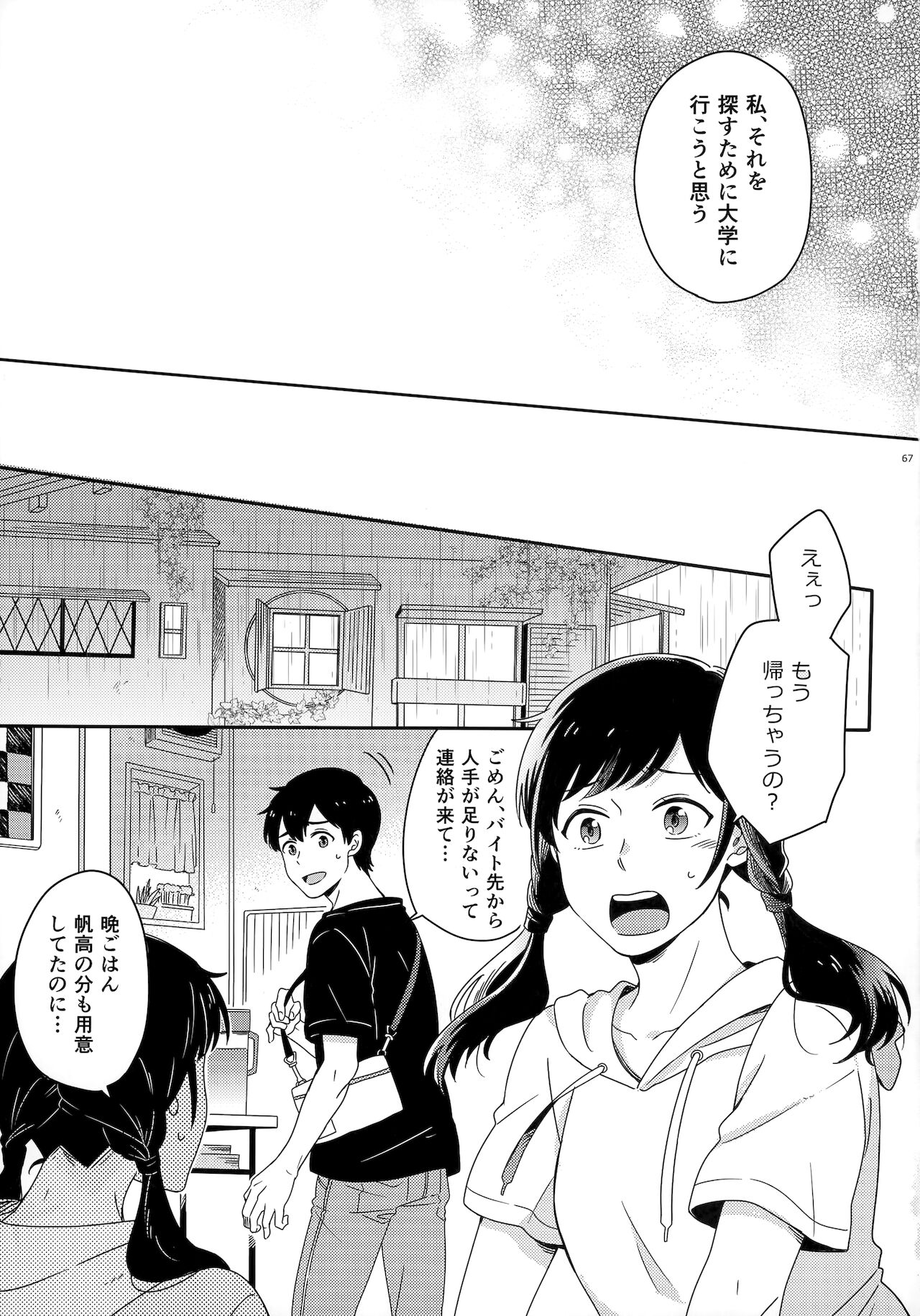 [Marcia (東りんご)] Later Talk Encore (天気の子)