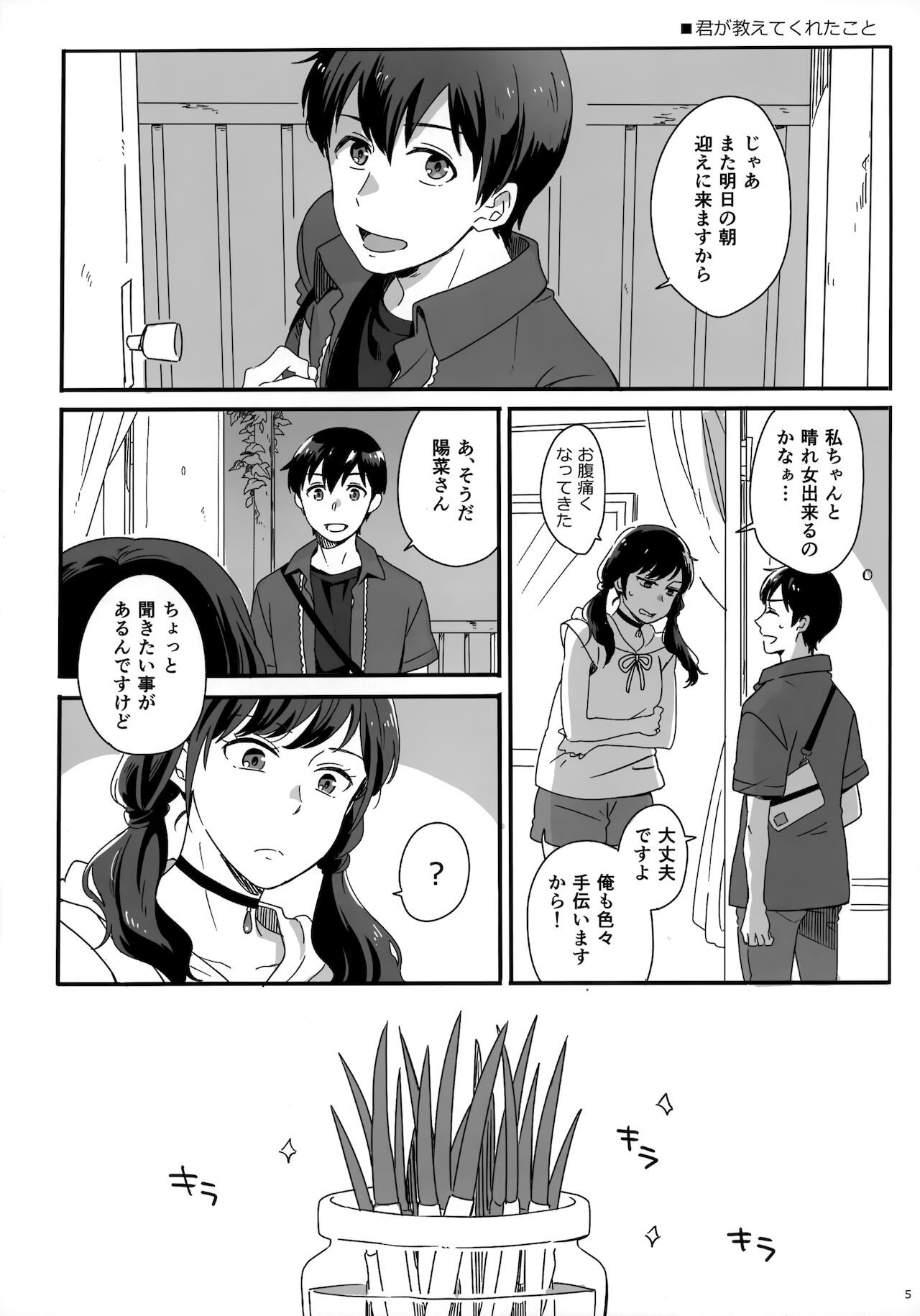 [Marcia (東りんご)] Later Talk Encore (天気の子)